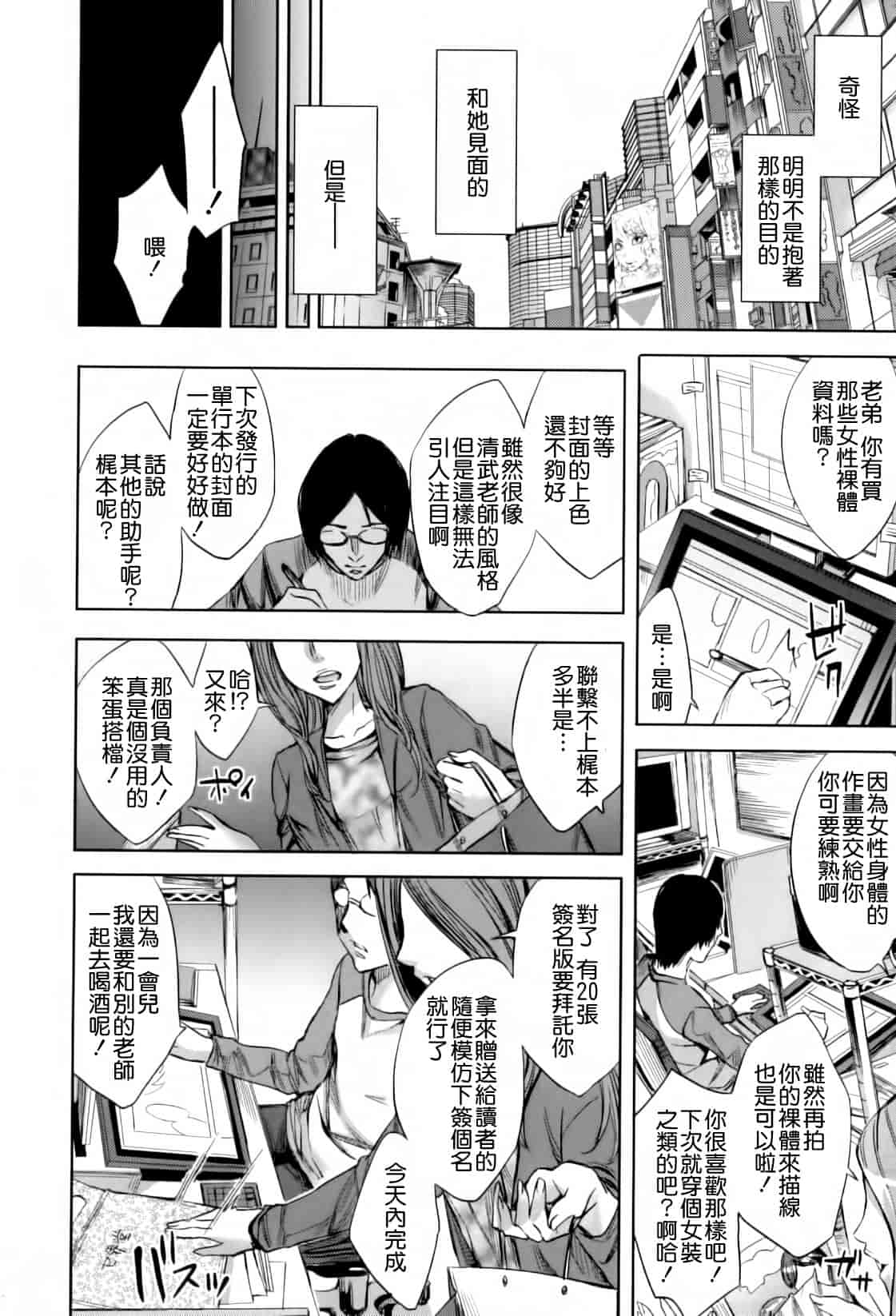 汉化版-[えむあ] Analism_第5集