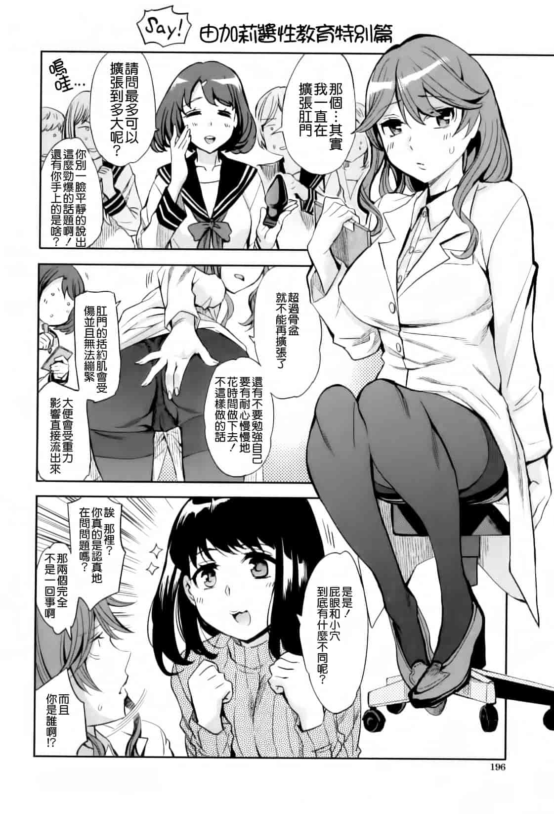 汉化版-[えむあ] Analism_第5集