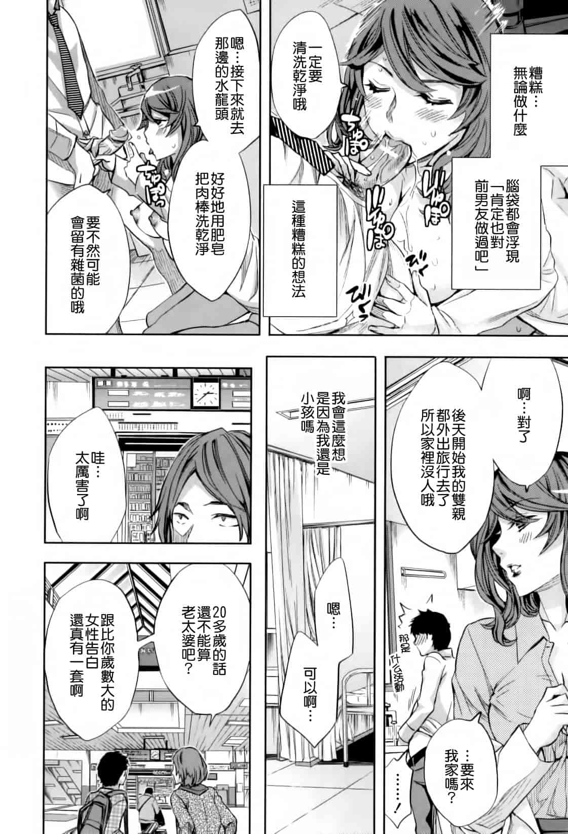 汉化版-[えむあ] Analism_第1集