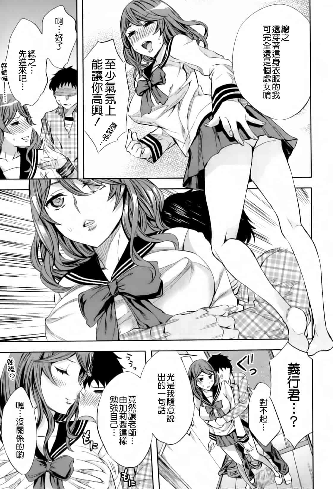 汉化版-[えむあ] Analism_第1集