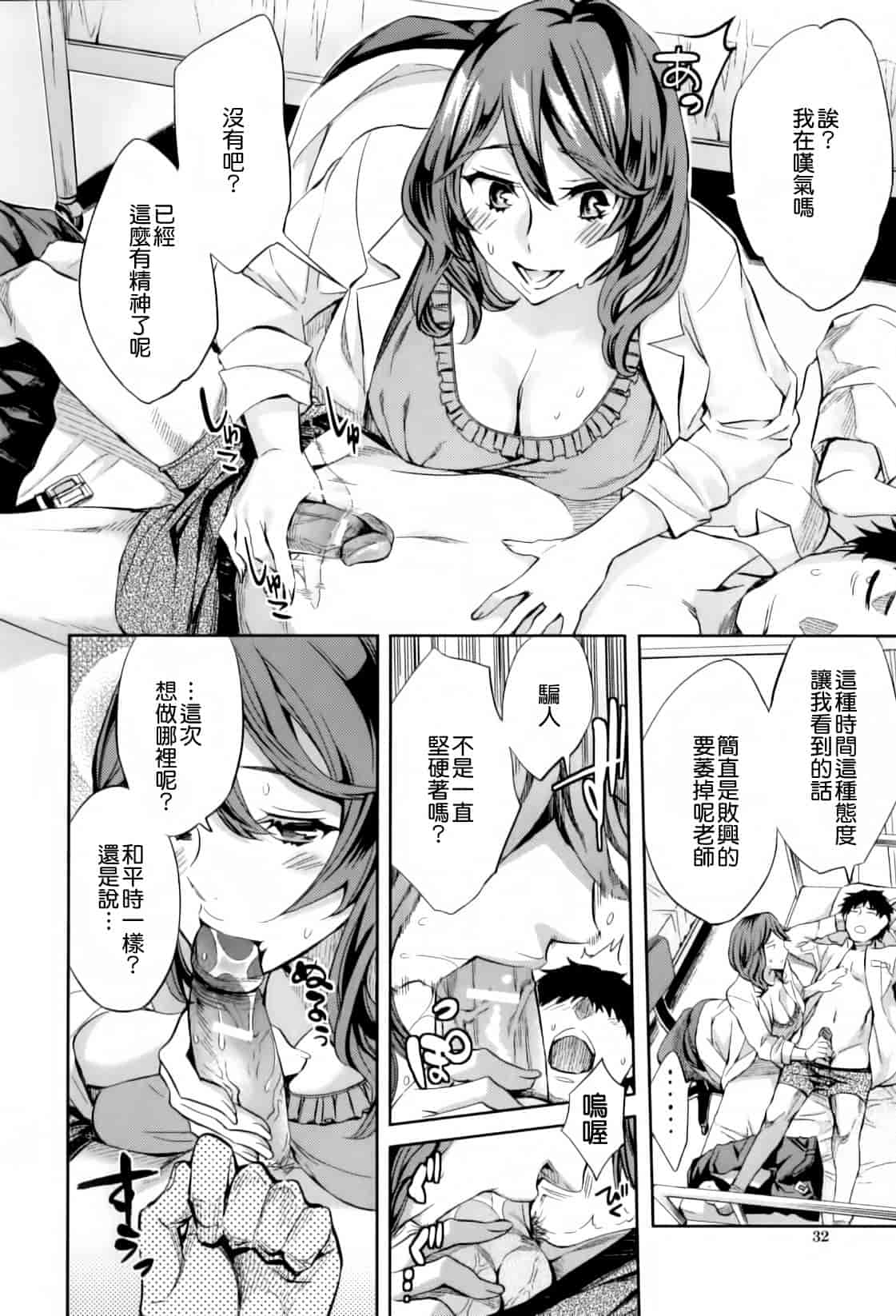 汉化版-[えむあ] Analism_第1集