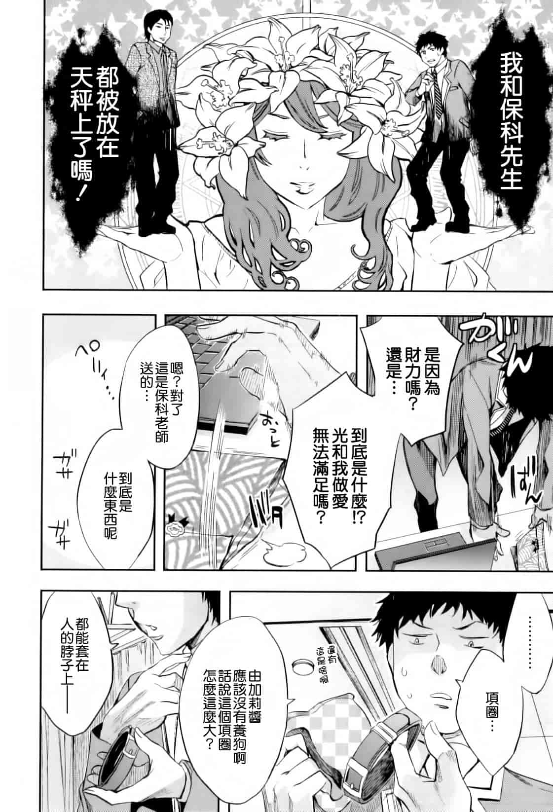 汉化版-[えむあ] Analism_第2集