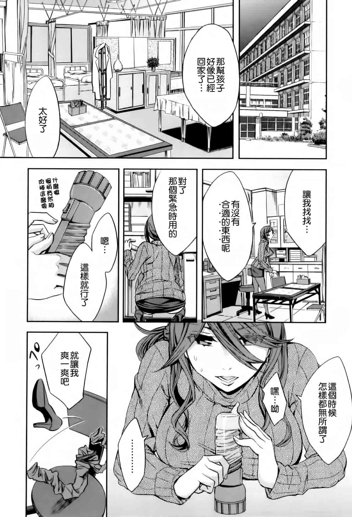 汉化版-[えむあ] Analism_第2集