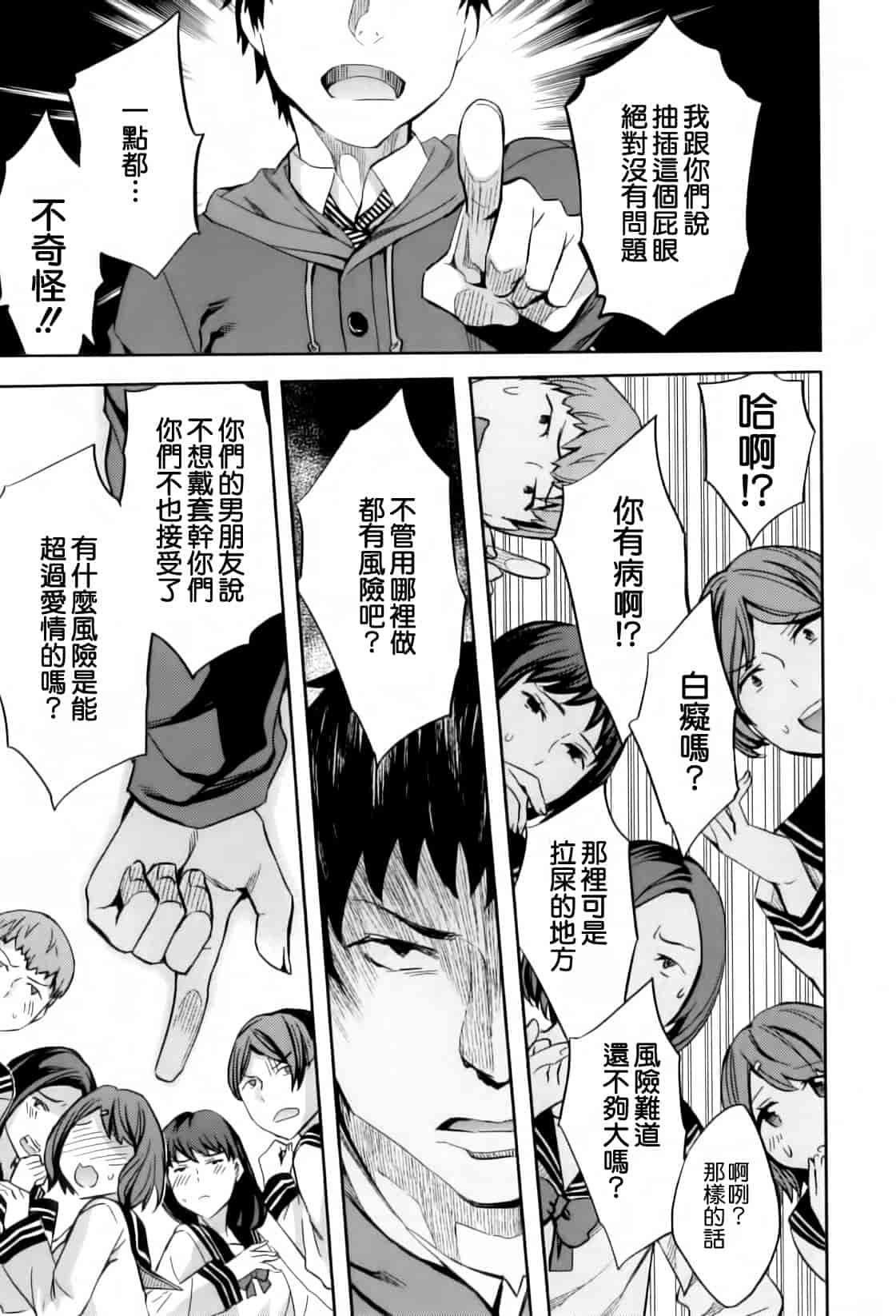 汉化版-[えむあ] Analism_第2集
