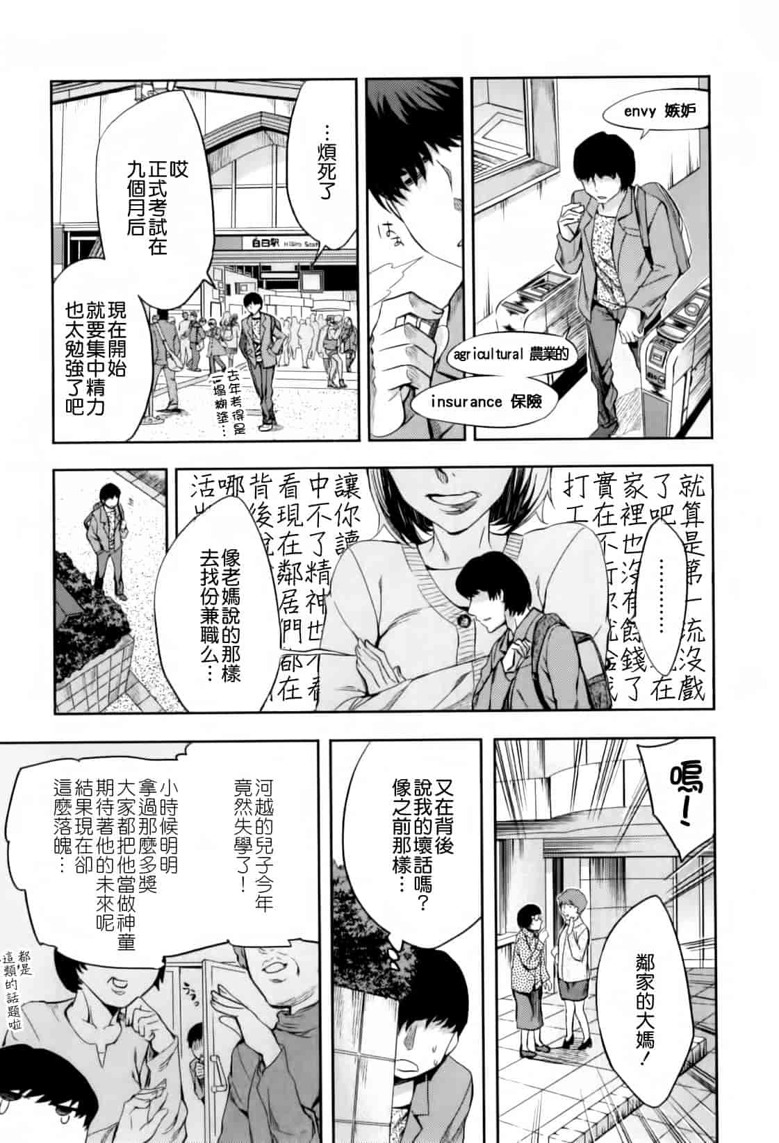 汉化版-[えむあ] Analism_第3集