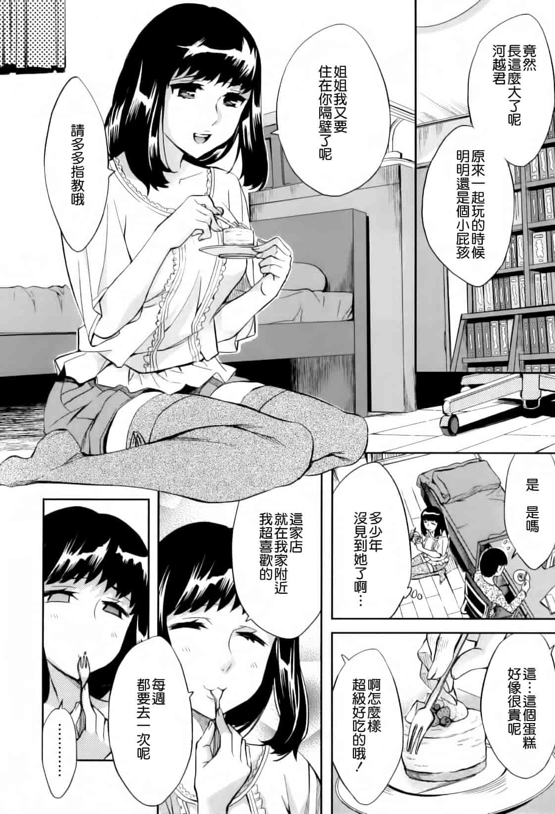 汉化版-[えむあ] Analism_第3集