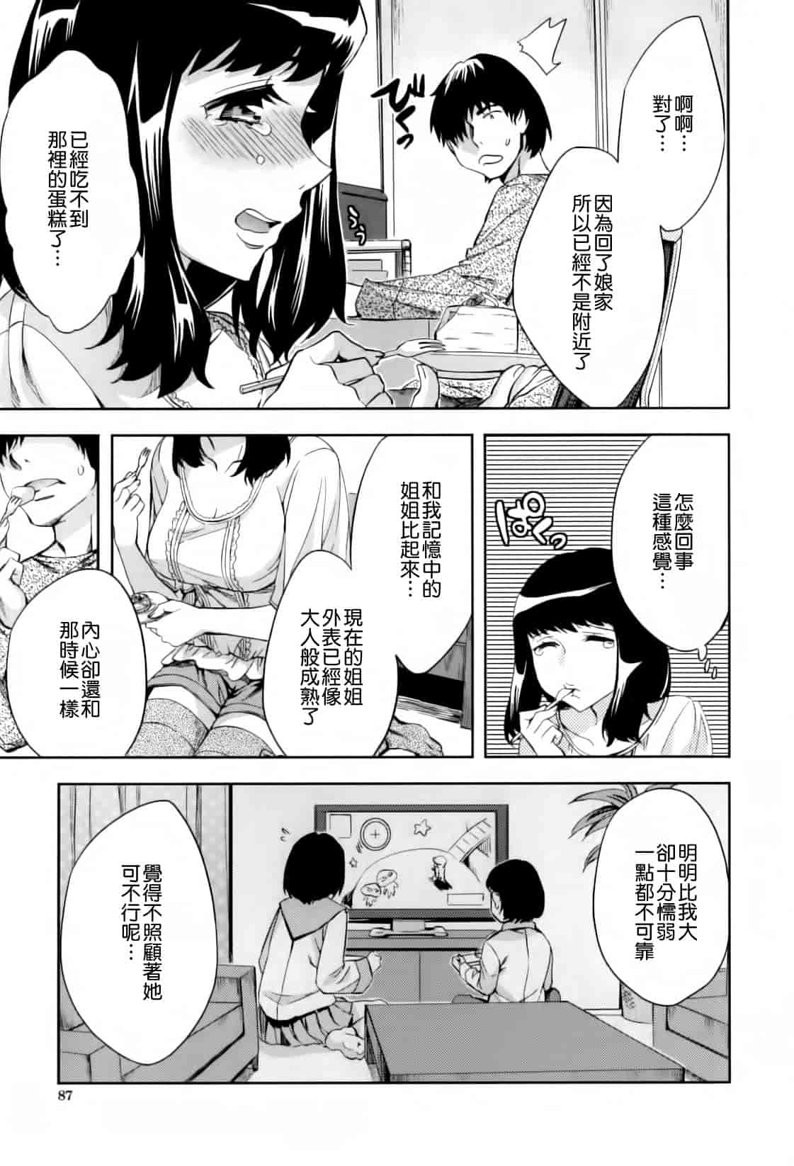 汉化版-[えむあ] Analism_第3集