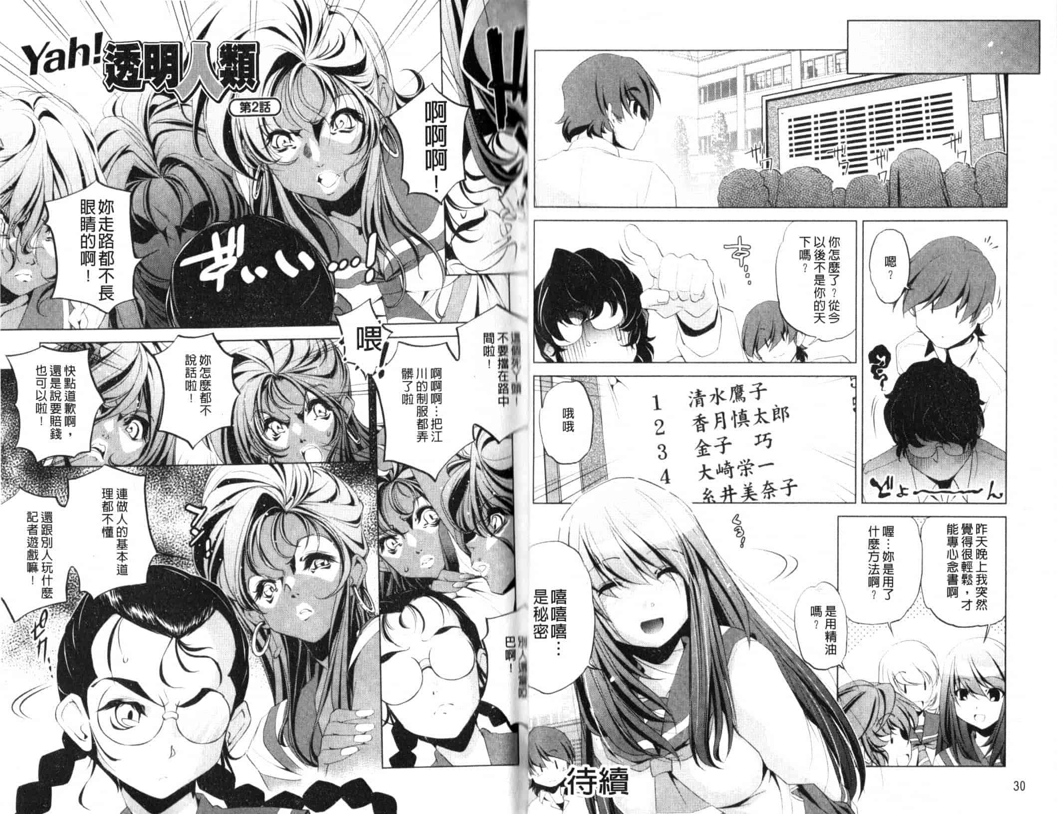 汉化版-[おおとりりゅうじ] Yah！透明人間_第1集