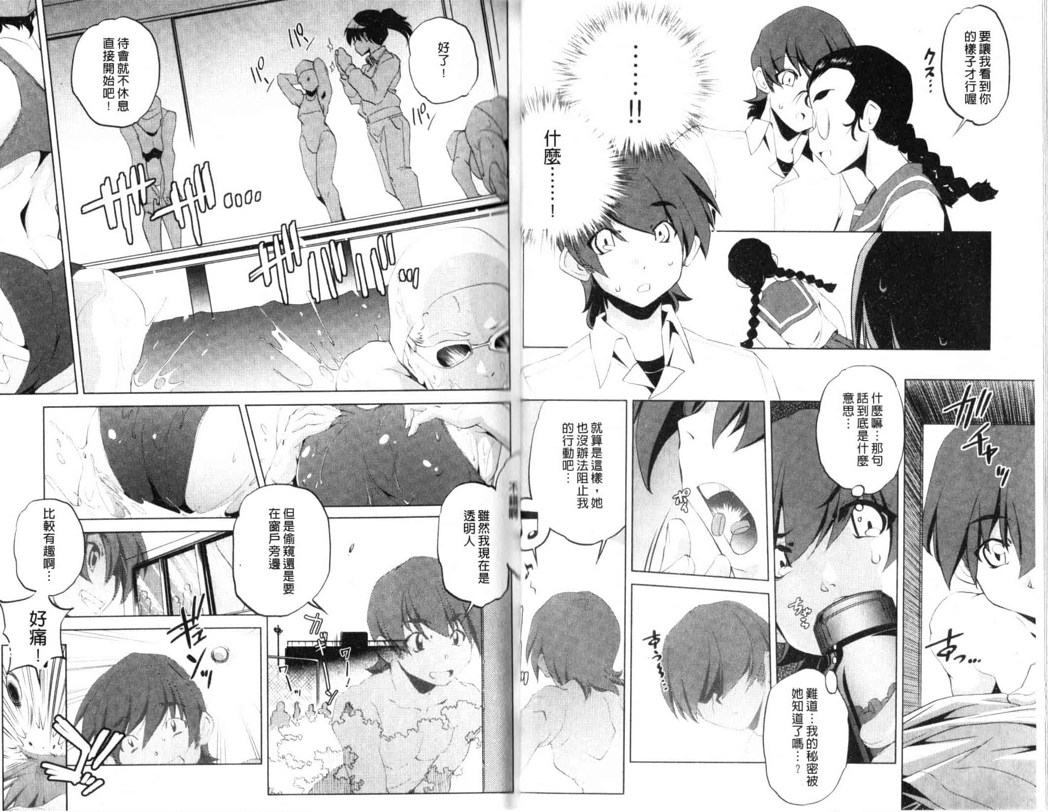 汉化版-[おおとりりゅうじ] Yah！透明人間_第1集