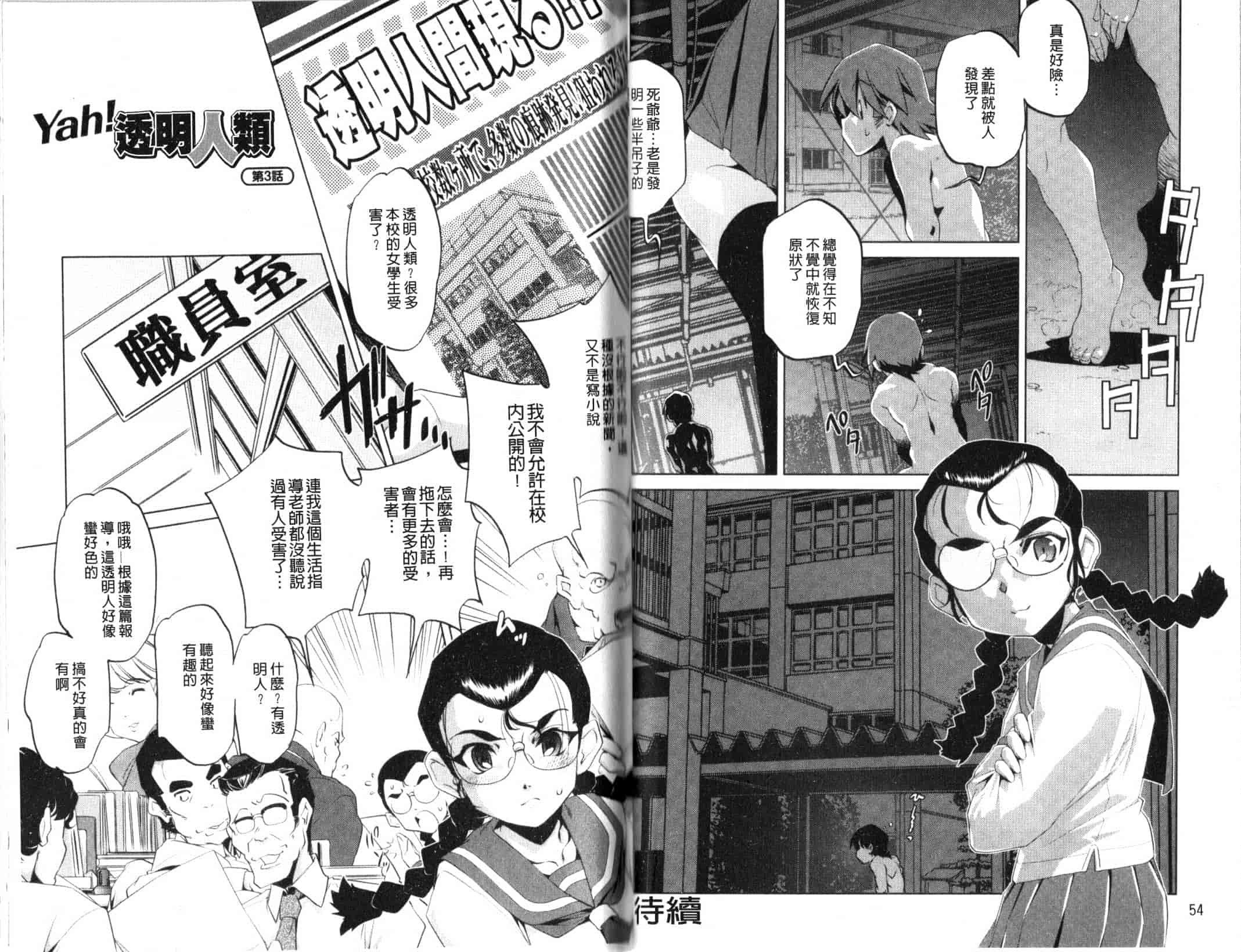 汉化版-[おおとりりゅうじ] Yah！透明人間_第1集