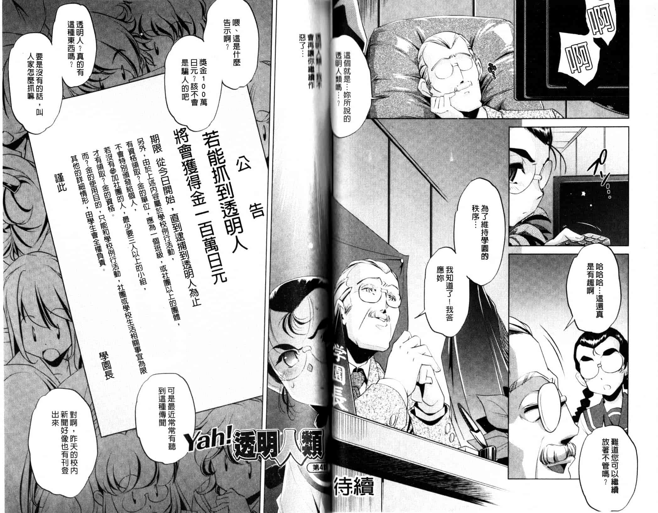 汉化版-[おおとりりゅうじ] Yah！透明人間_第1集