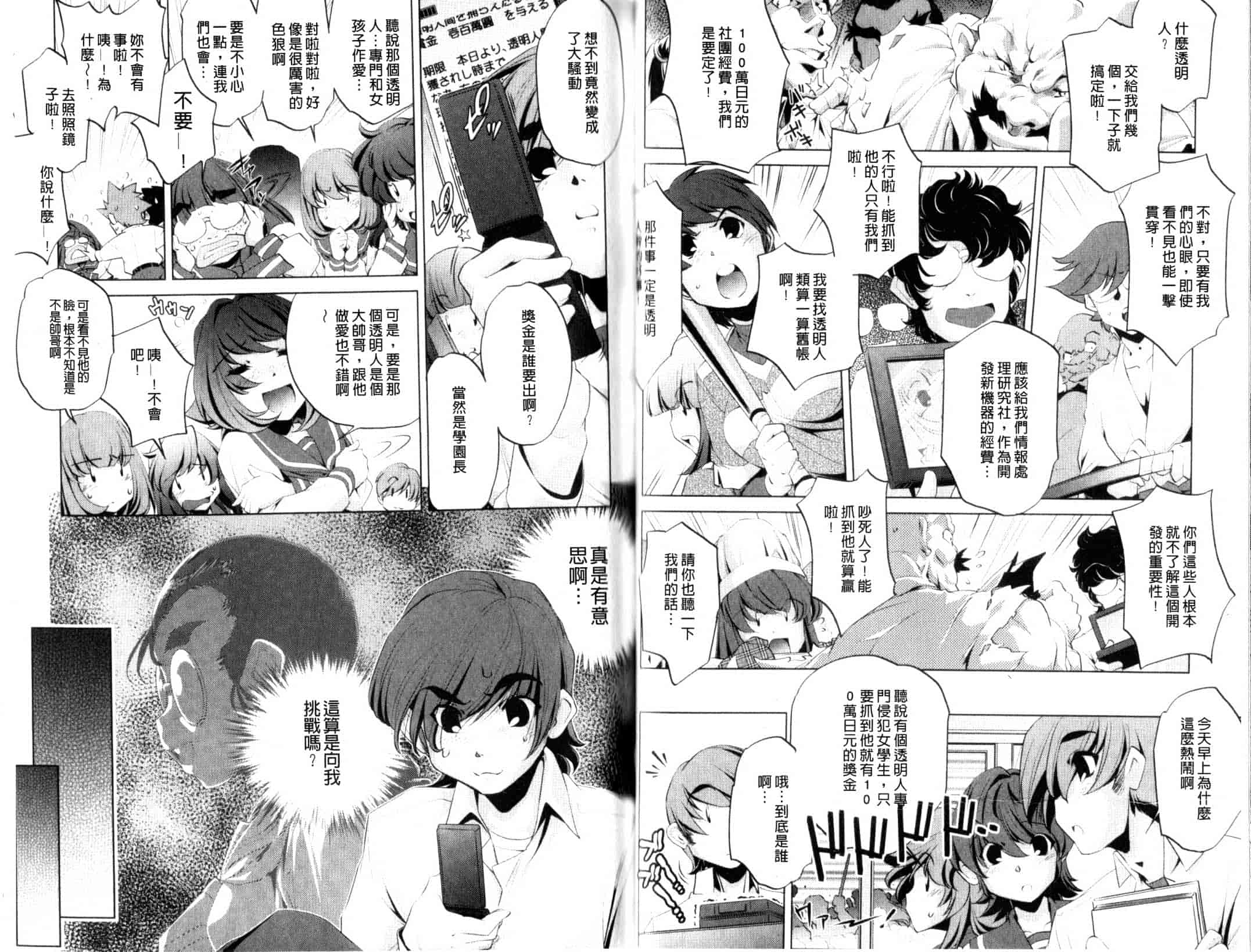 汉化版-[おおとりりゅうじ] Yah！透明人間_第2集