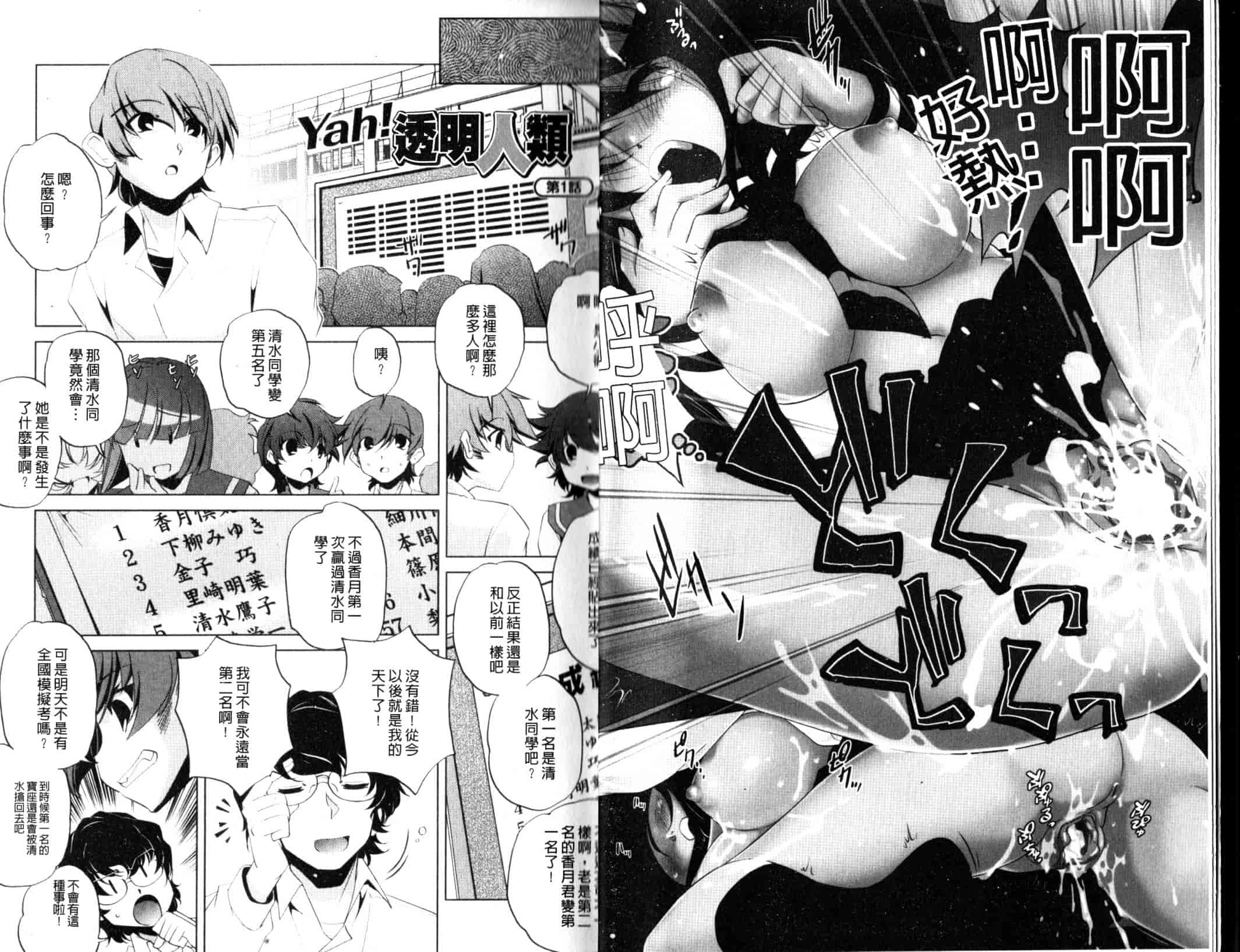 汉化版-[おおとりりゅうじ] Yah！透明人間_第1集