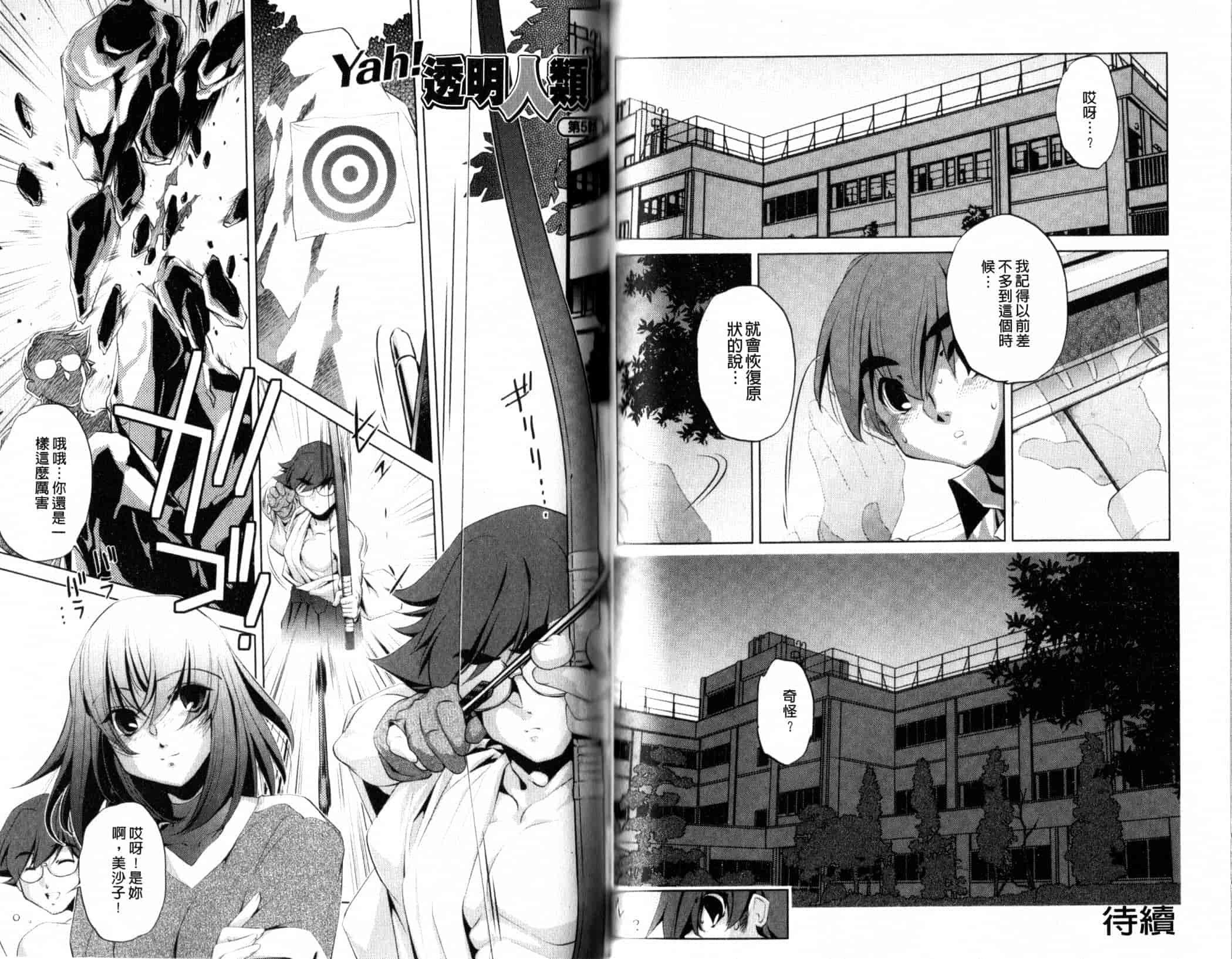 汉化版-[おおとりりゅうじ] Yah！透明人間_第2集