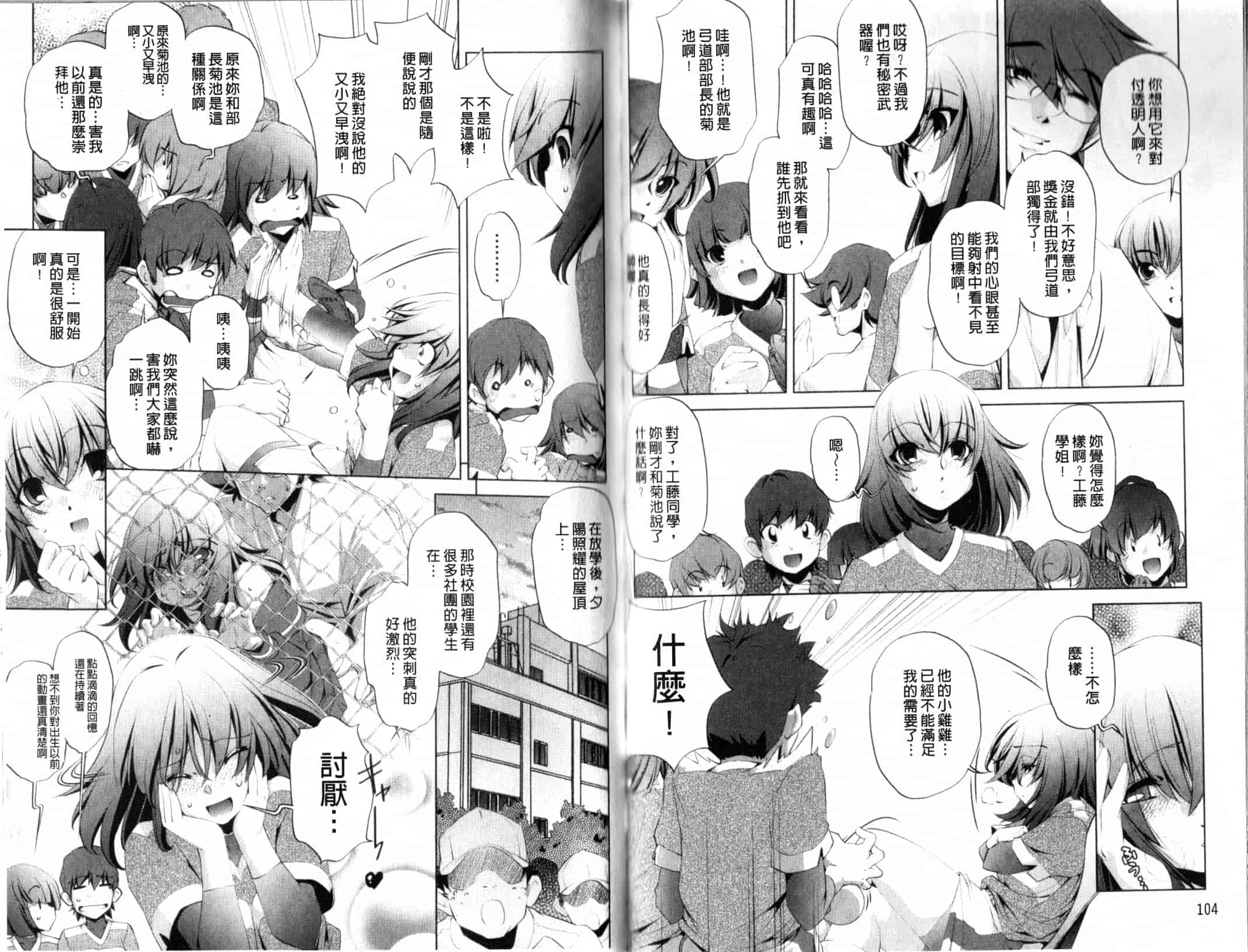 汉化版-[おおとりりゅうじ] Yah！透明人間_第2集