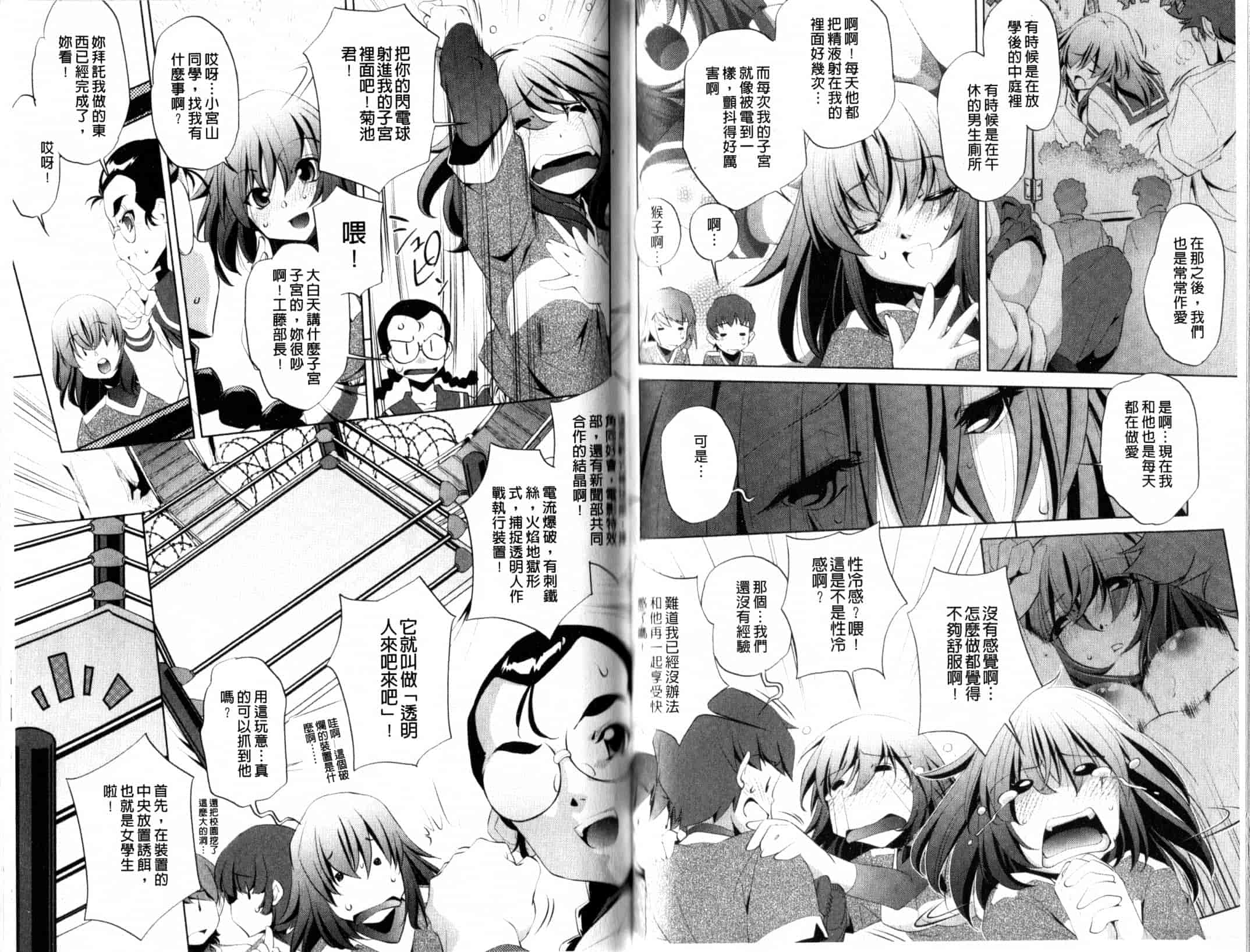 汉化版-[おおとりりゅうじ] Yah！透明人間_第2集