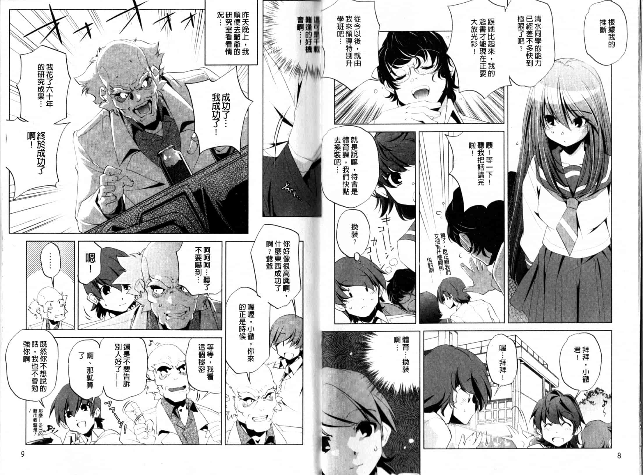 汉化版-[おおとりりゅうじ] Yah！透明人間_第1集
