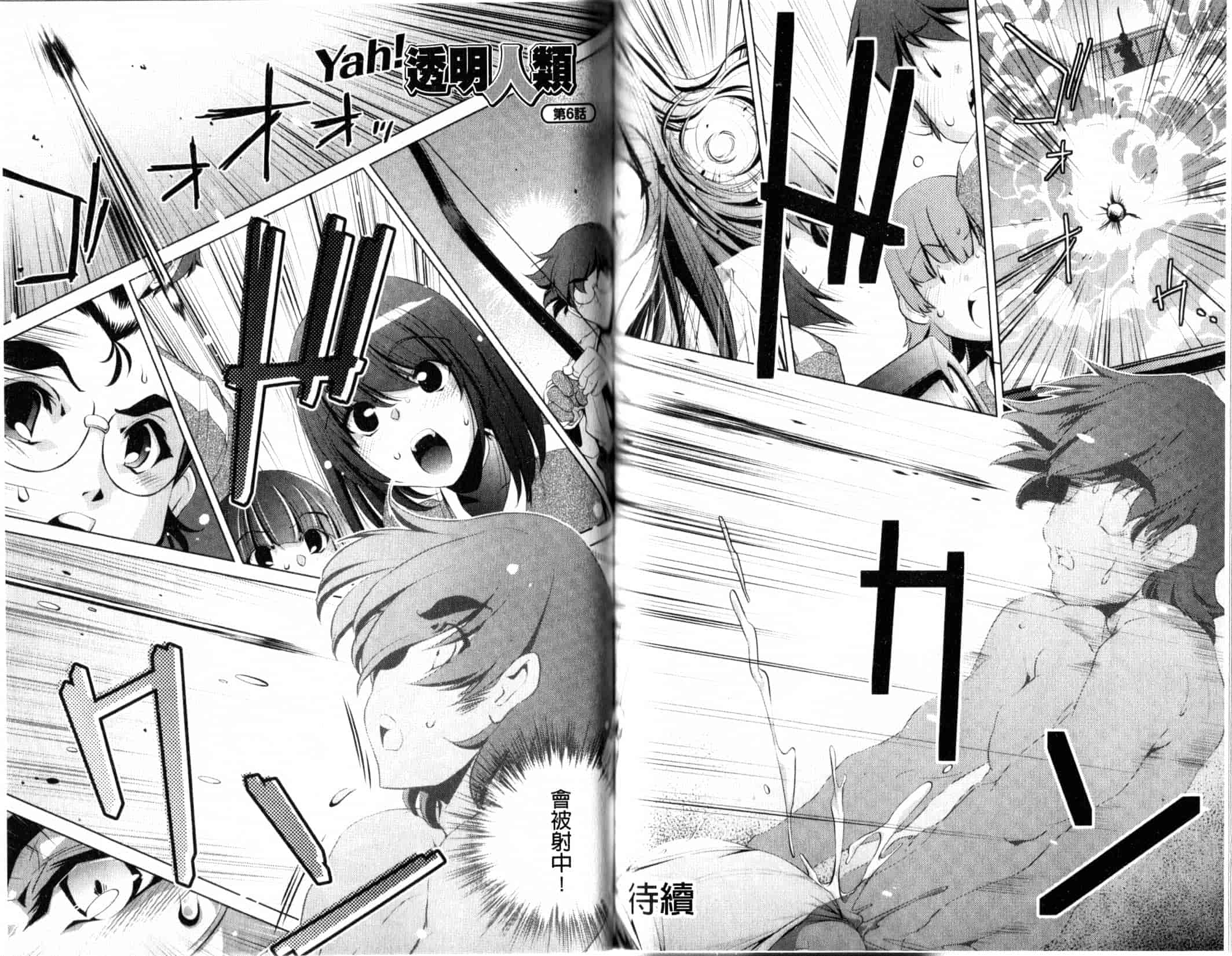 汉化版-[おおとりりゅうじ] Yah！透明人間_第2集