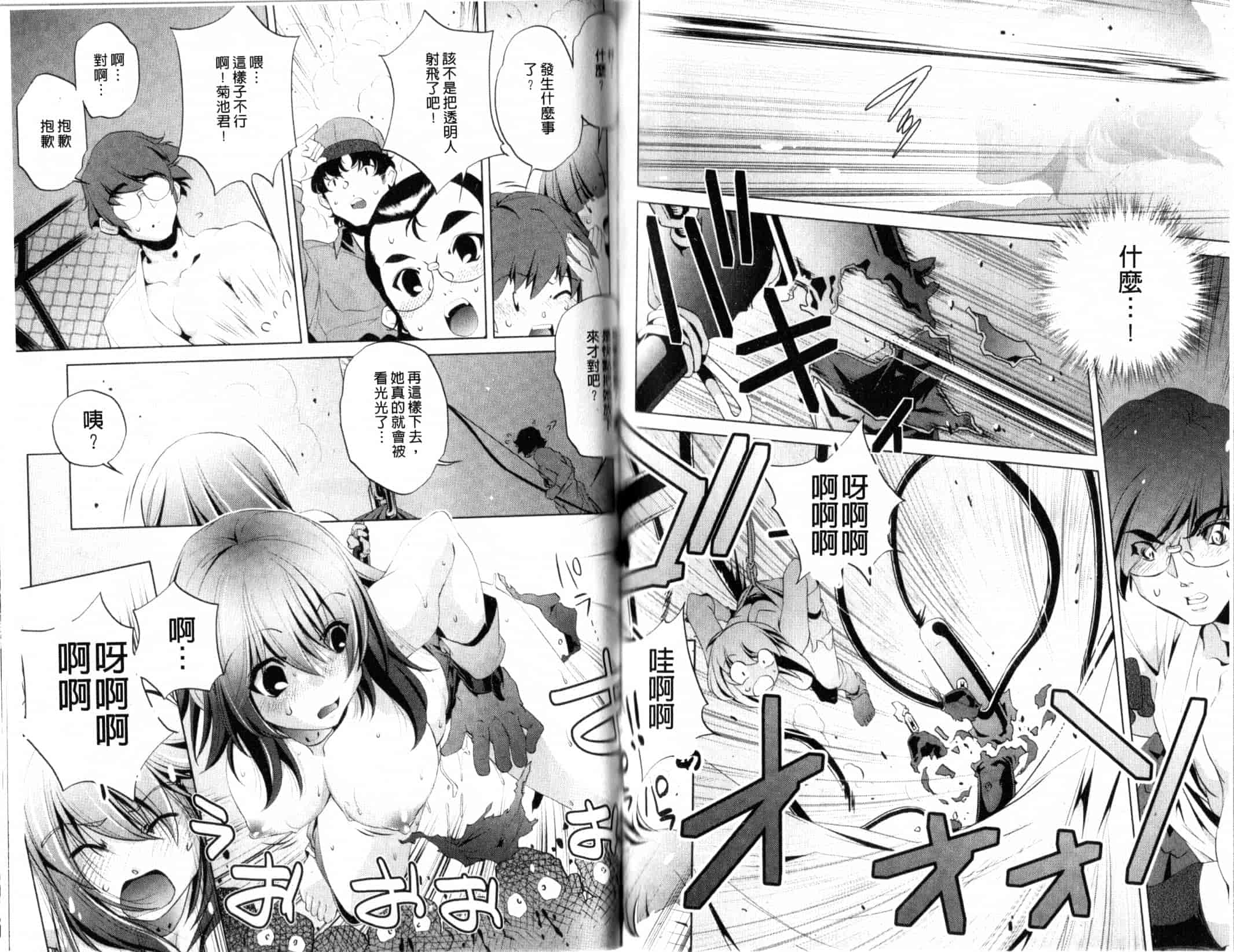 汉化版-[おおとりりゅうじ] Yah！透明人間_第2集