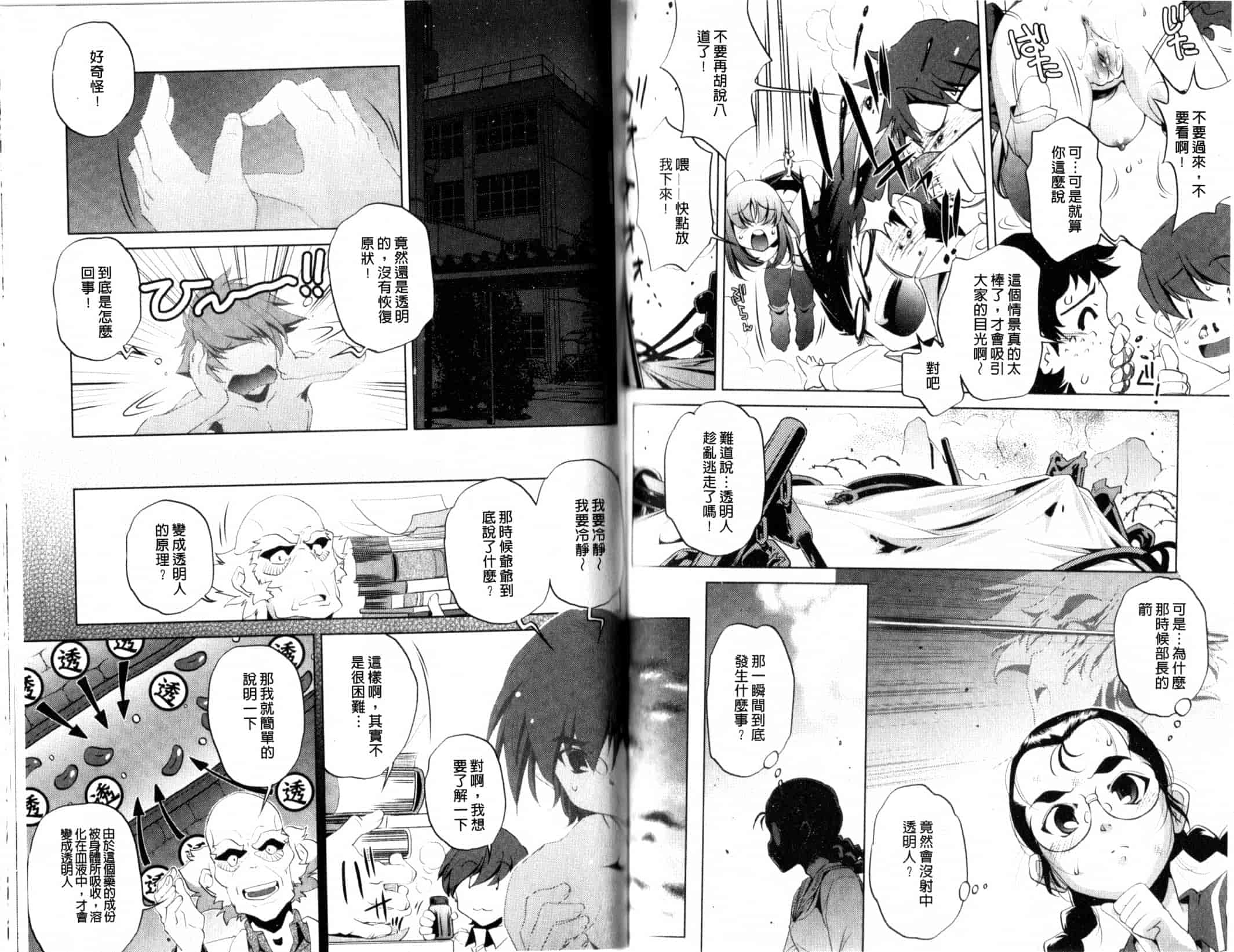 汉化版-[おおとりりゅうじ] Yah！透明人間_第2集