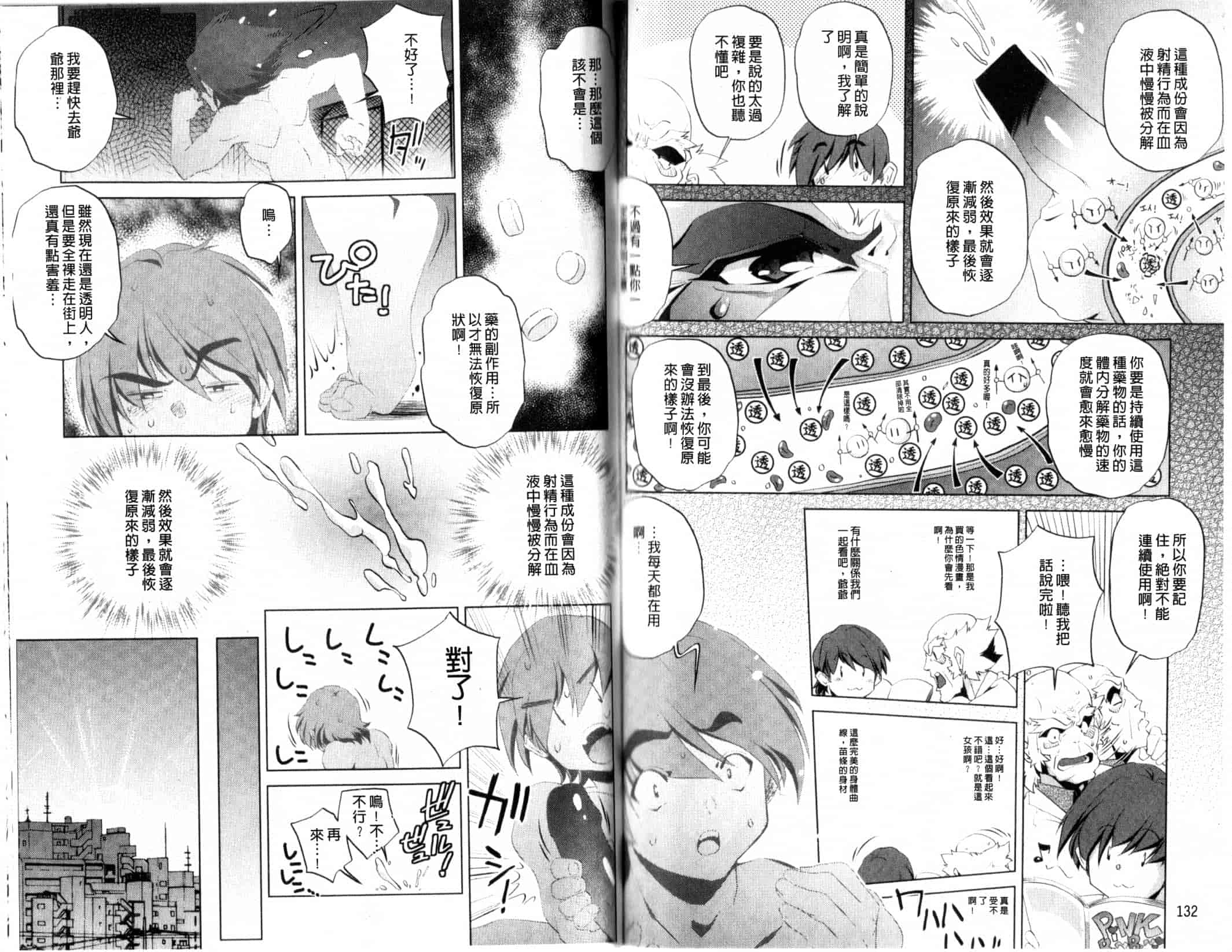 汉化版-[おおとりりゅうじ] Yah！透明人間_第2集