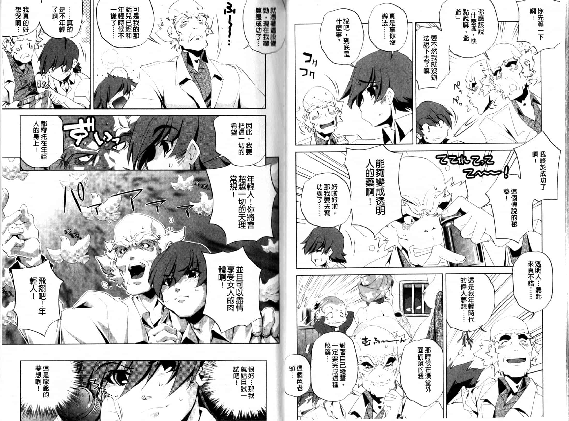 汉化版-[おおとりりゅうじ] Yah！透明人間_第1集