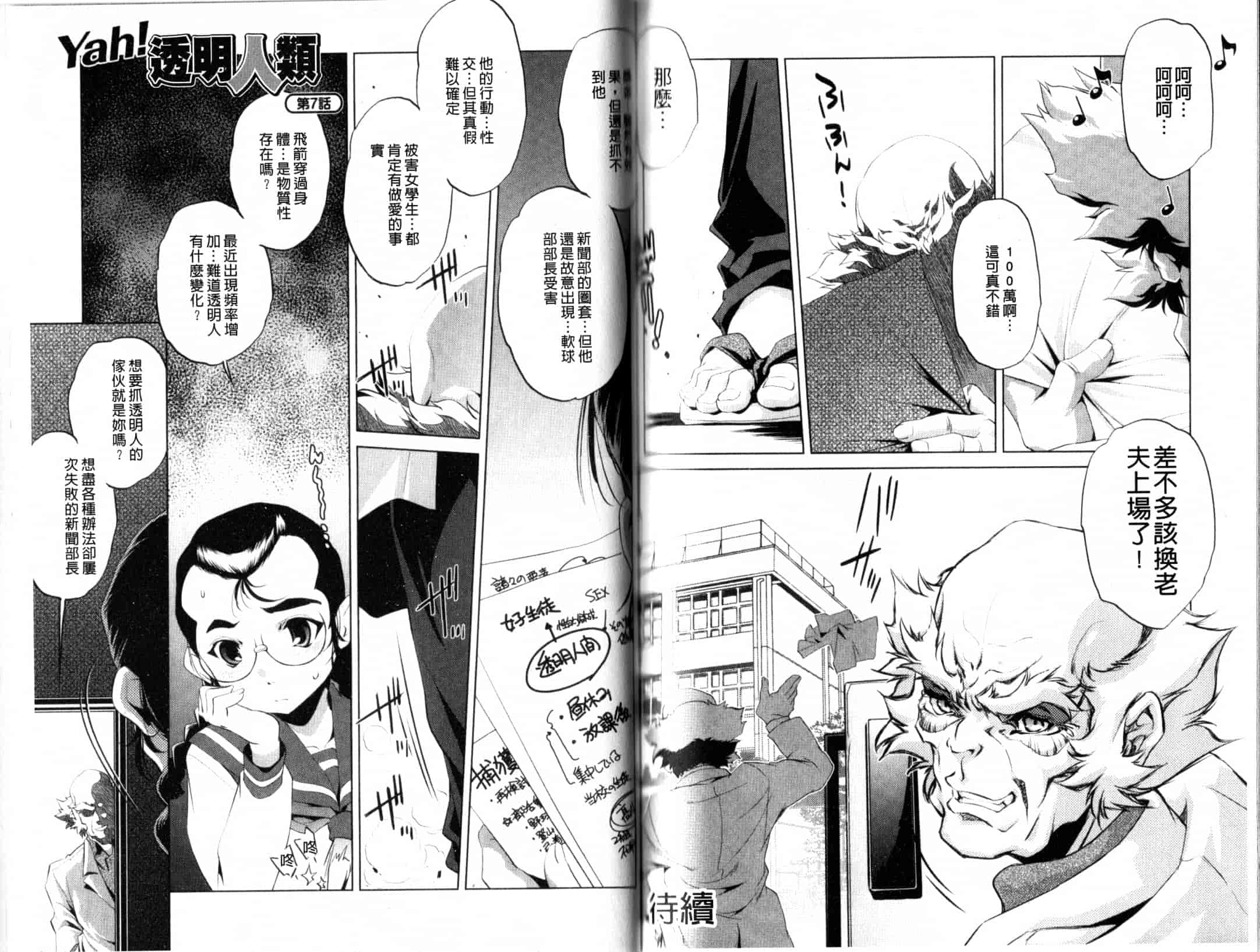 汉化版-[おおとりりゅうじ] Yah！透明人間_第2集