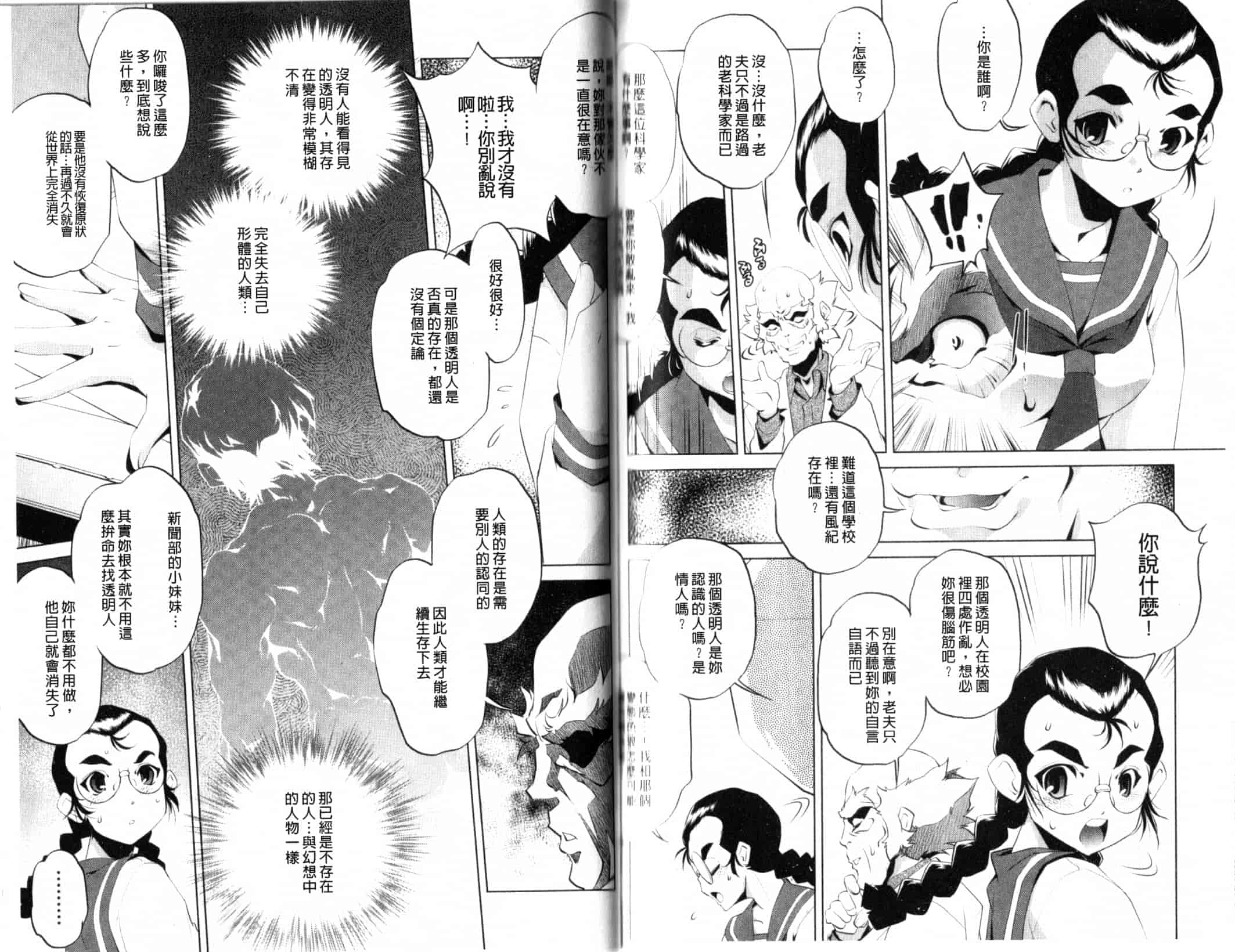 汉化版-[おおとりりゅうじ] Yah！透明人間_第2集