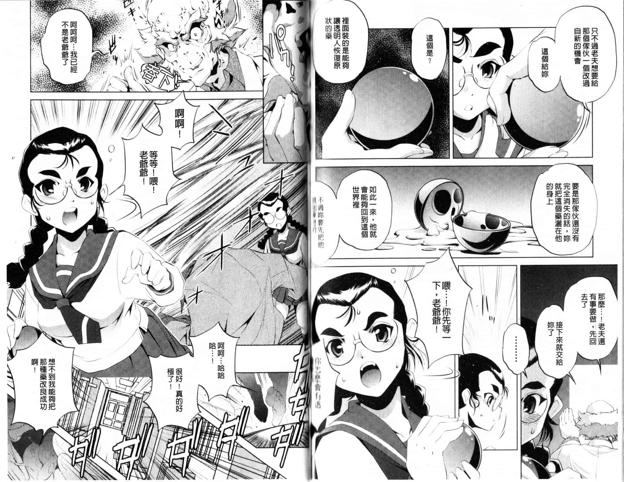 汉化版-[おおとりりゅうじ] Yah！透明人間_第2集