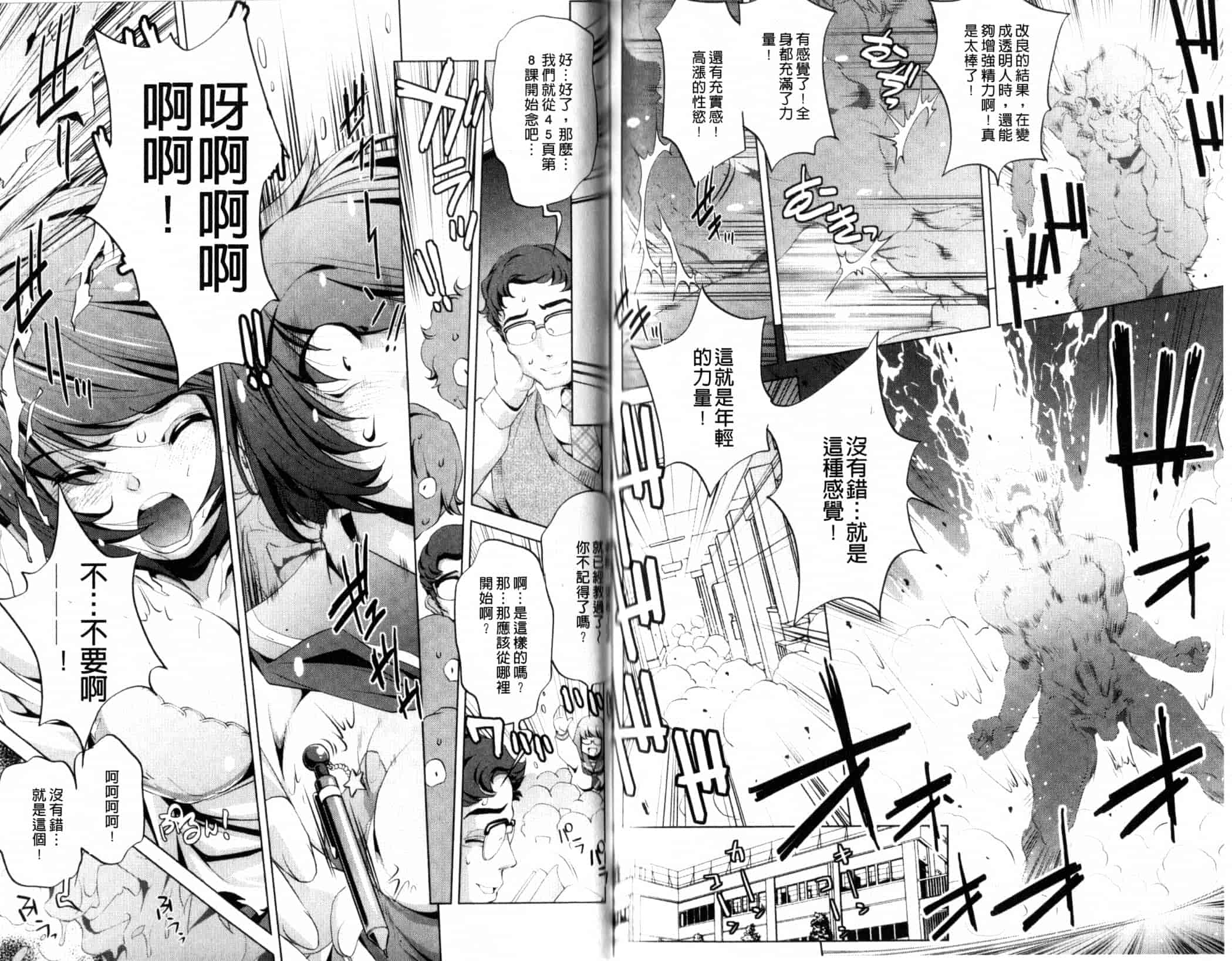 汉化版-[おおとりりゅうじ] Yah！透明人間_第2集