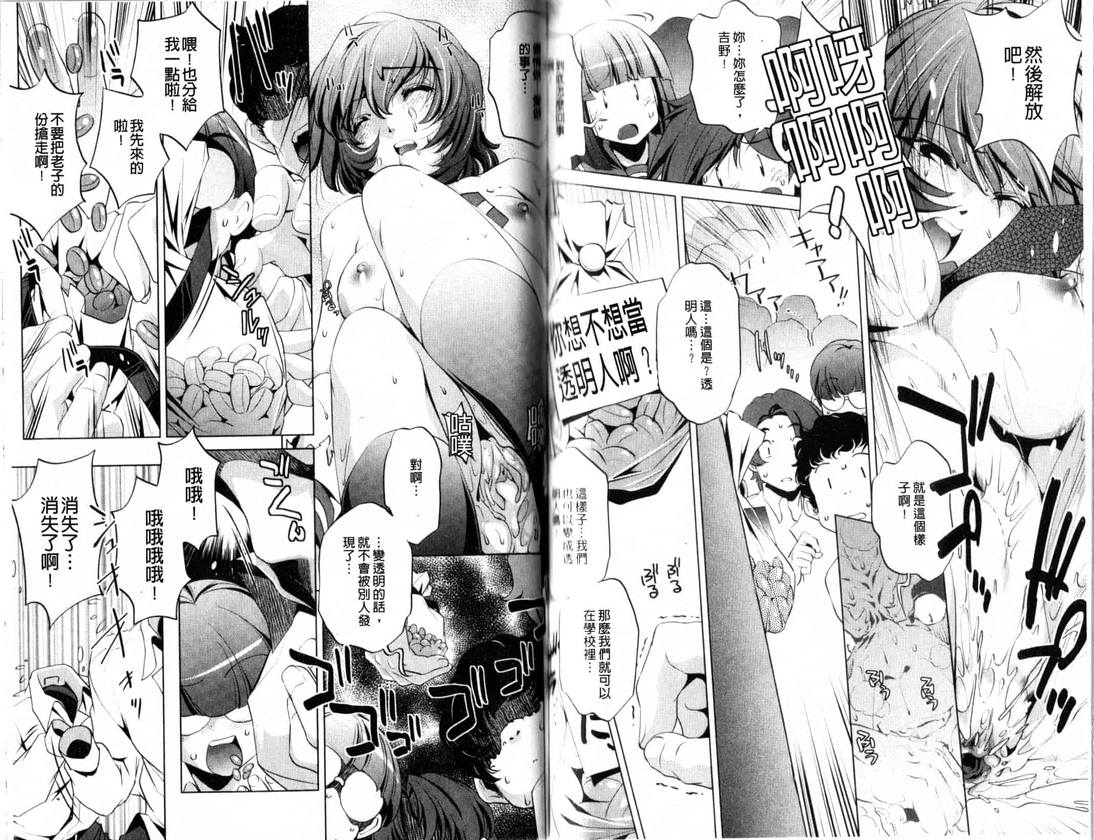 汉化版-[おおとりりゅうじ] Yah！透明人間_第3集