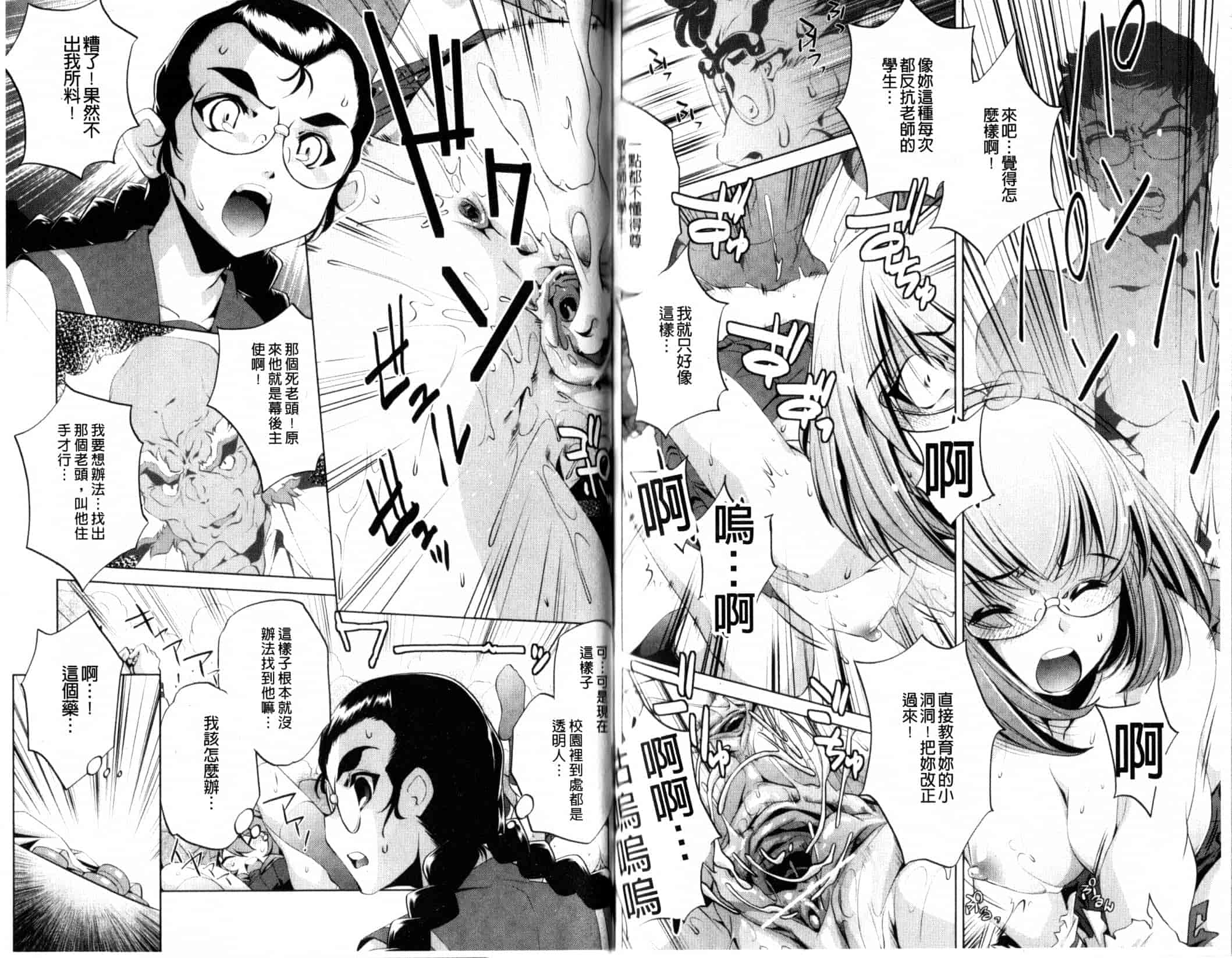 汉化版-[おおとりりゅうじ] Yah！透明人間_第3集