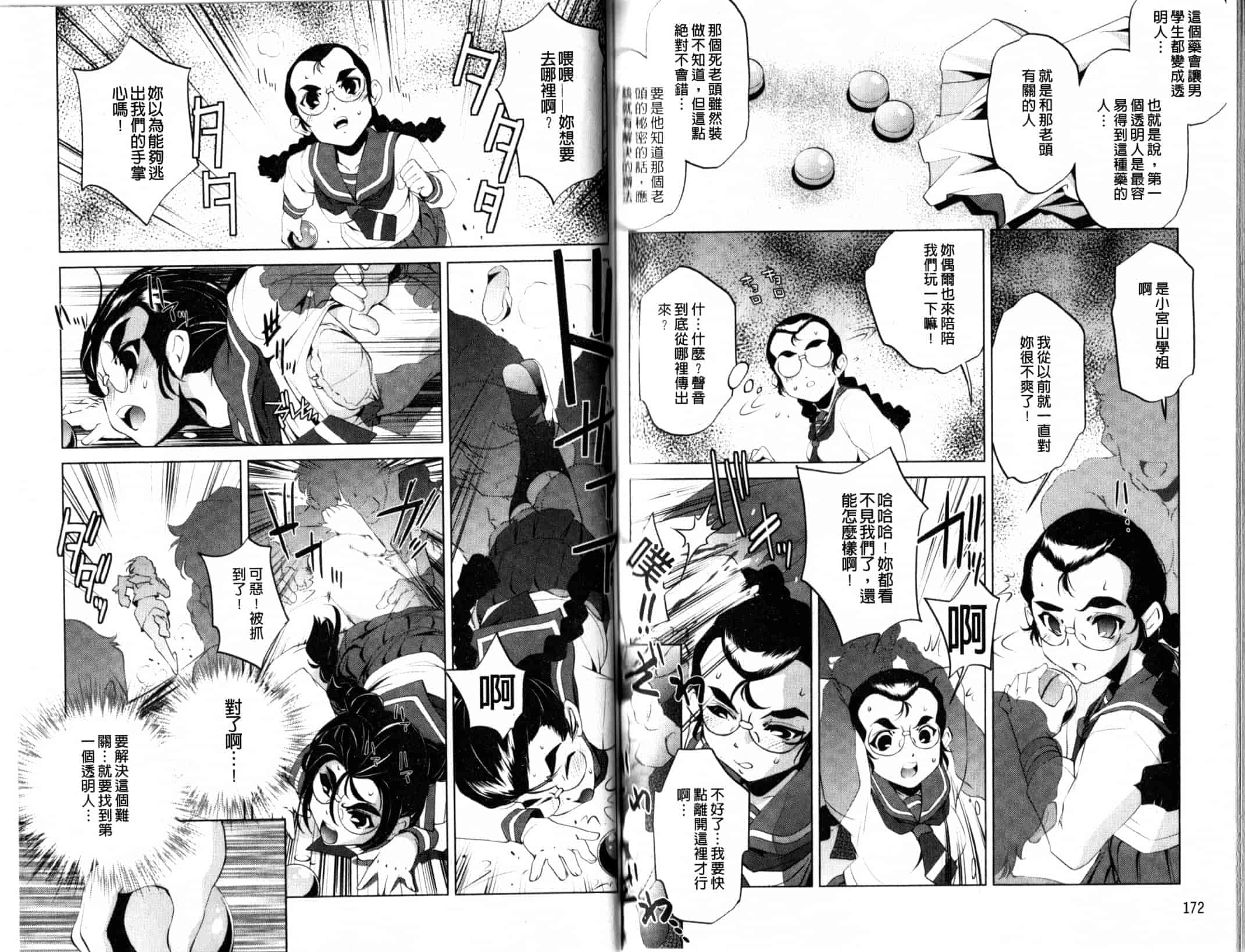 汉化版-[おおとりりゅうじ] Yah！透明人間_第3集