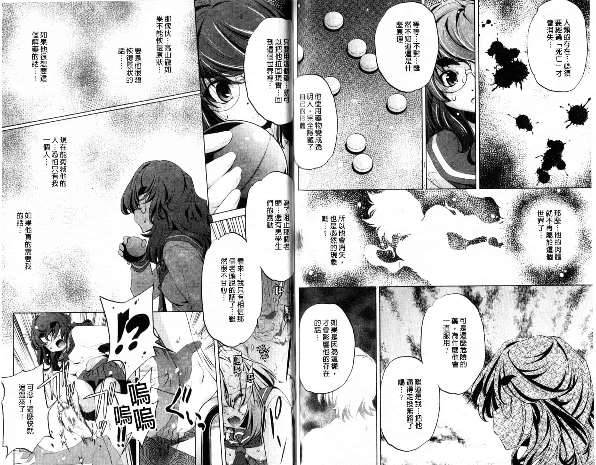 汉化版-[おおとりりゅうじ] Yah！透明人間_第3集