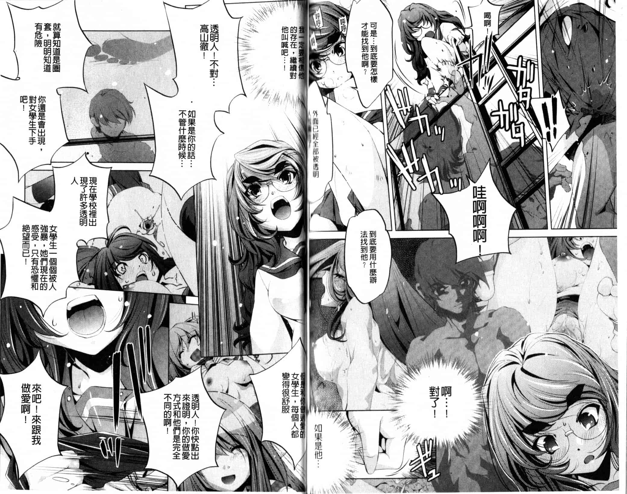 汉化版-[おおとりりゅうじ] Yah！透明人間_第3集