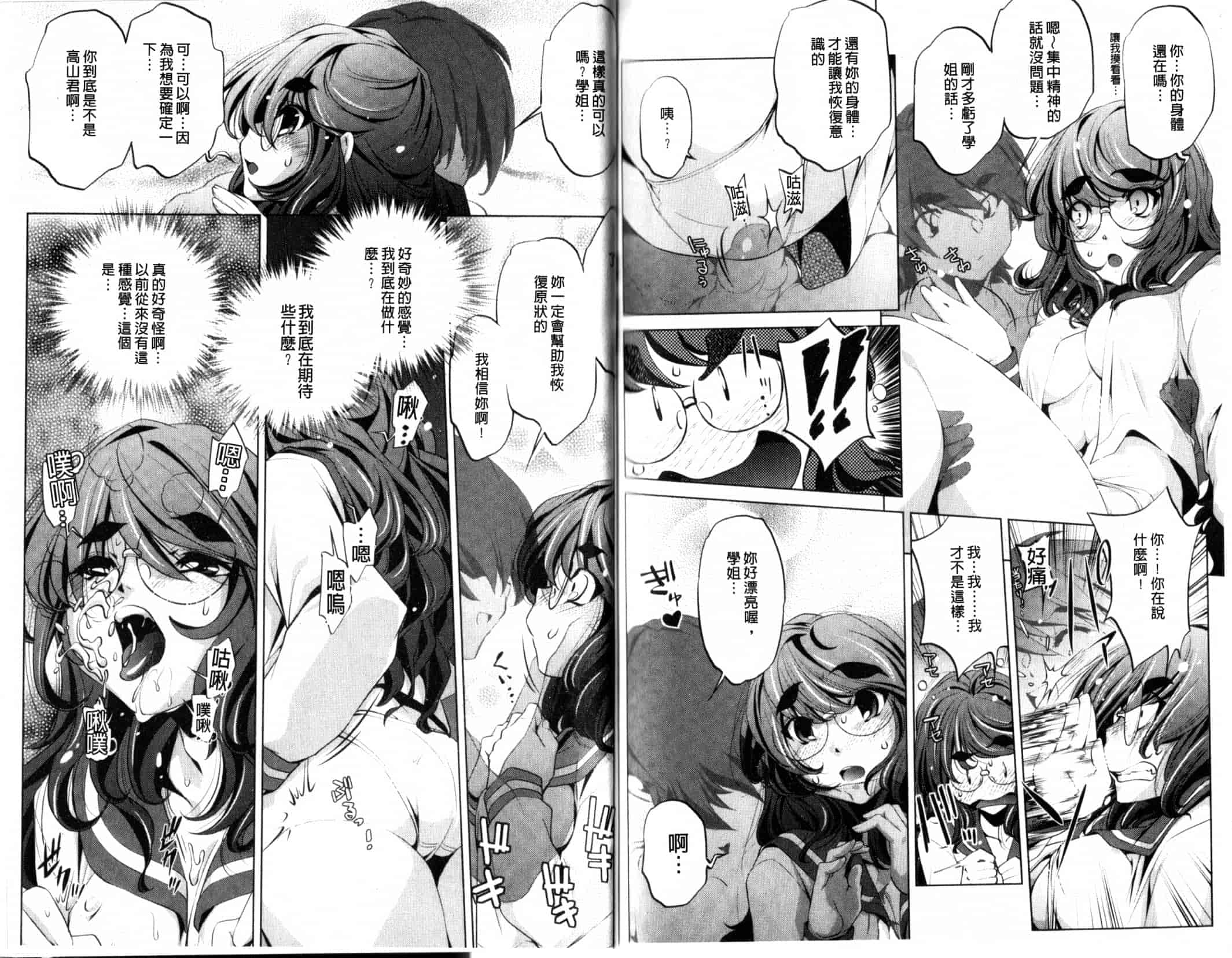 汉化版-[おおとりりゅうじ] Yah！透明人間_第3集