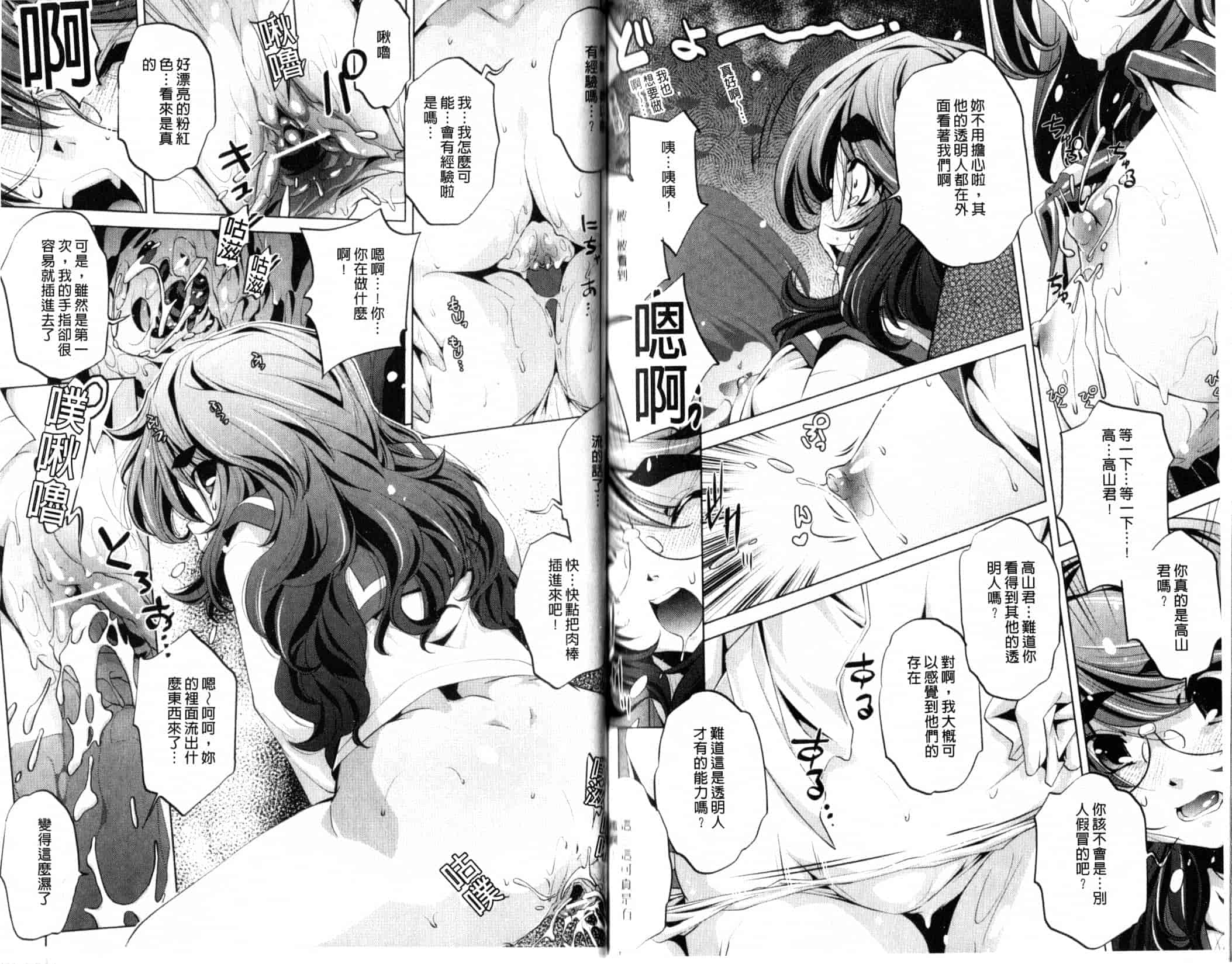 汉化版-[おおとりりゅうじ] Yah！透明人間_第3集