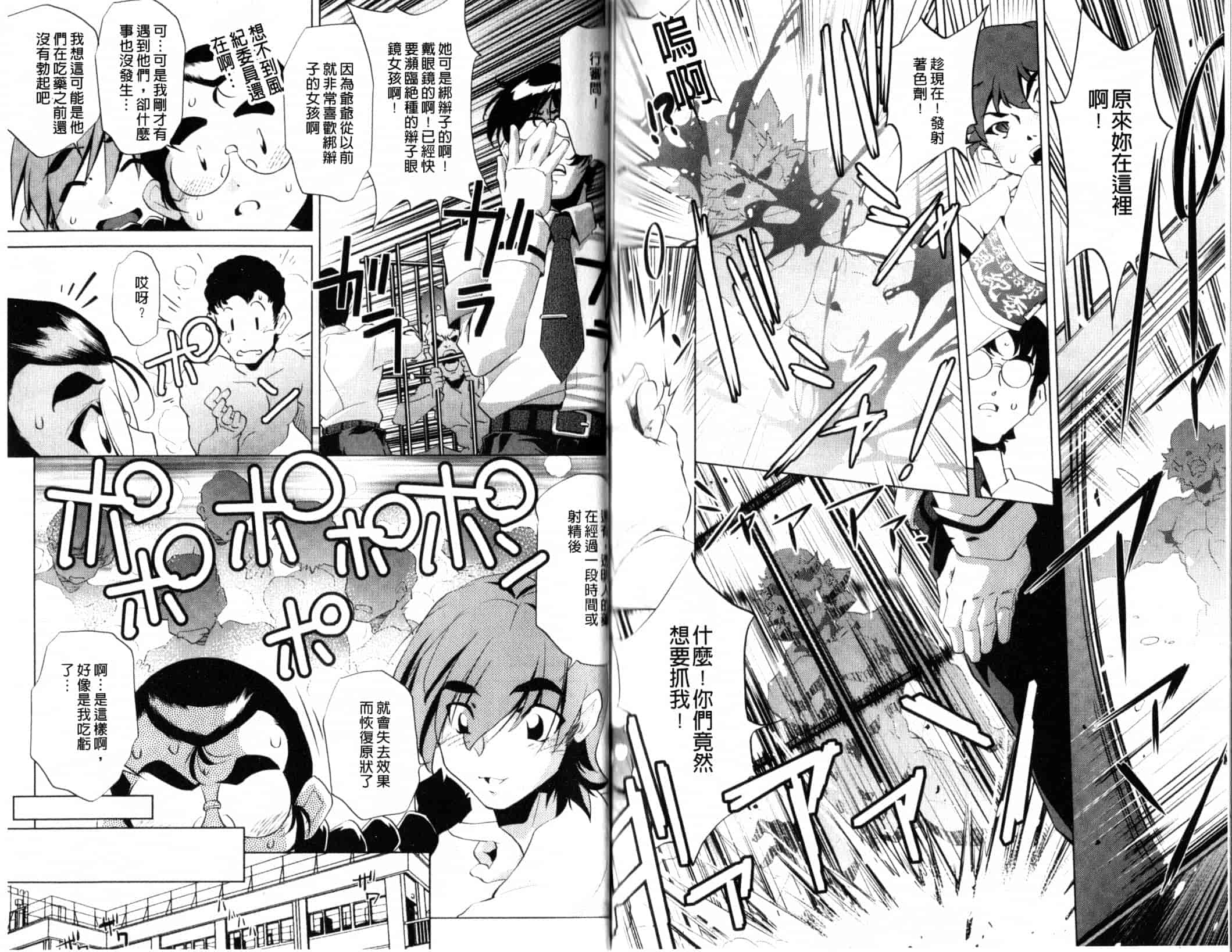 汉化版-[おおとりりゅうじ] Yah！透明人間_第3集