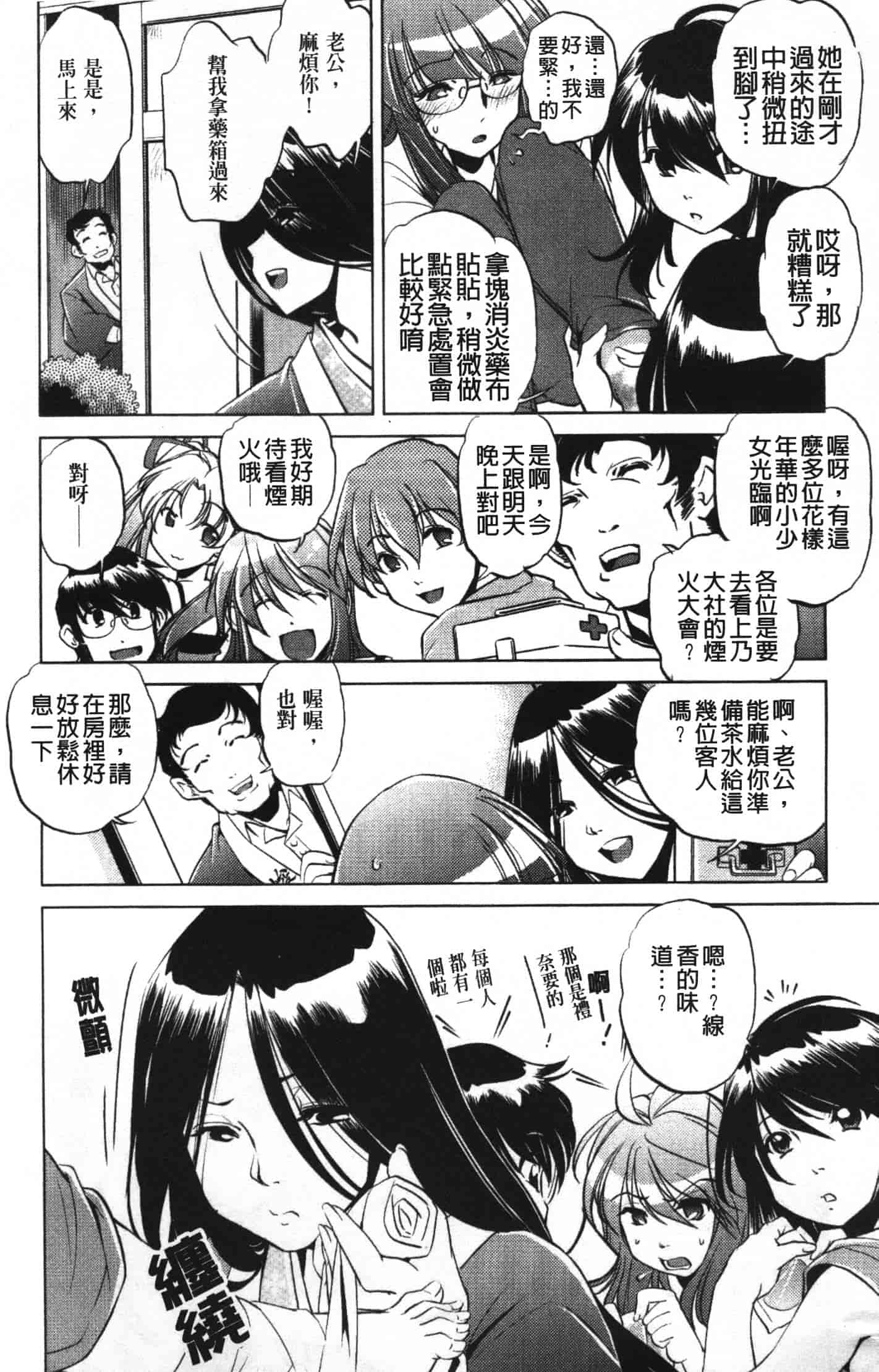 汉化版-[おおとりりゅうじ] 座敷牢_第1集