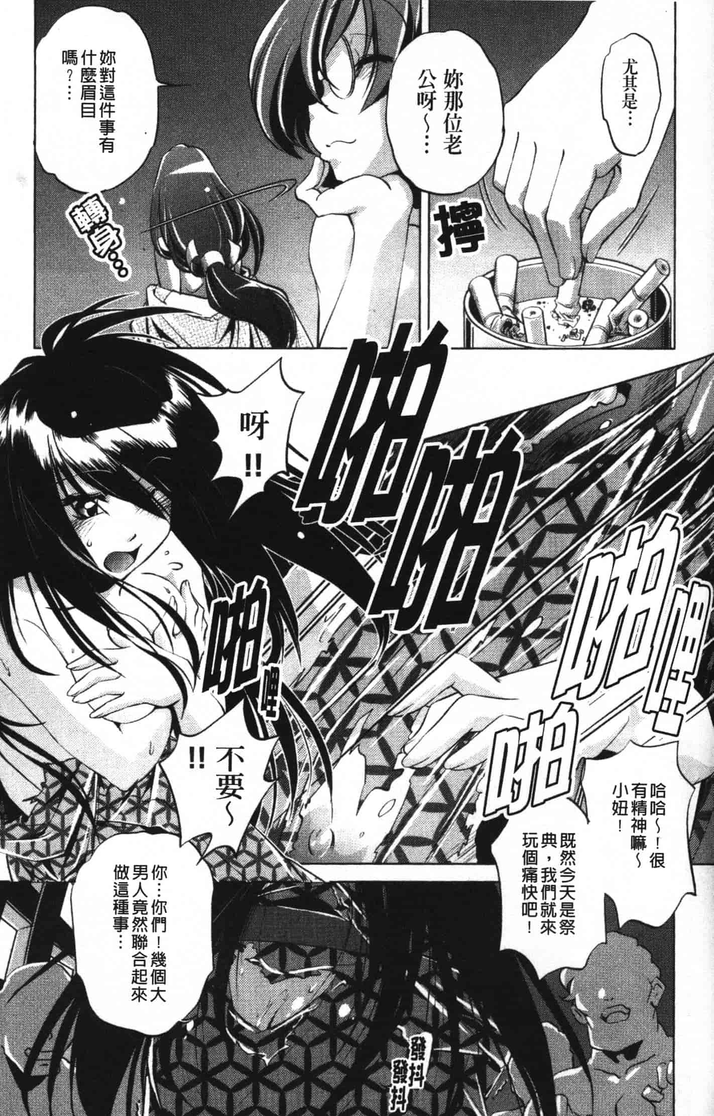 汉化版-[おおとりりゅうじ] 座敷牢_第3集