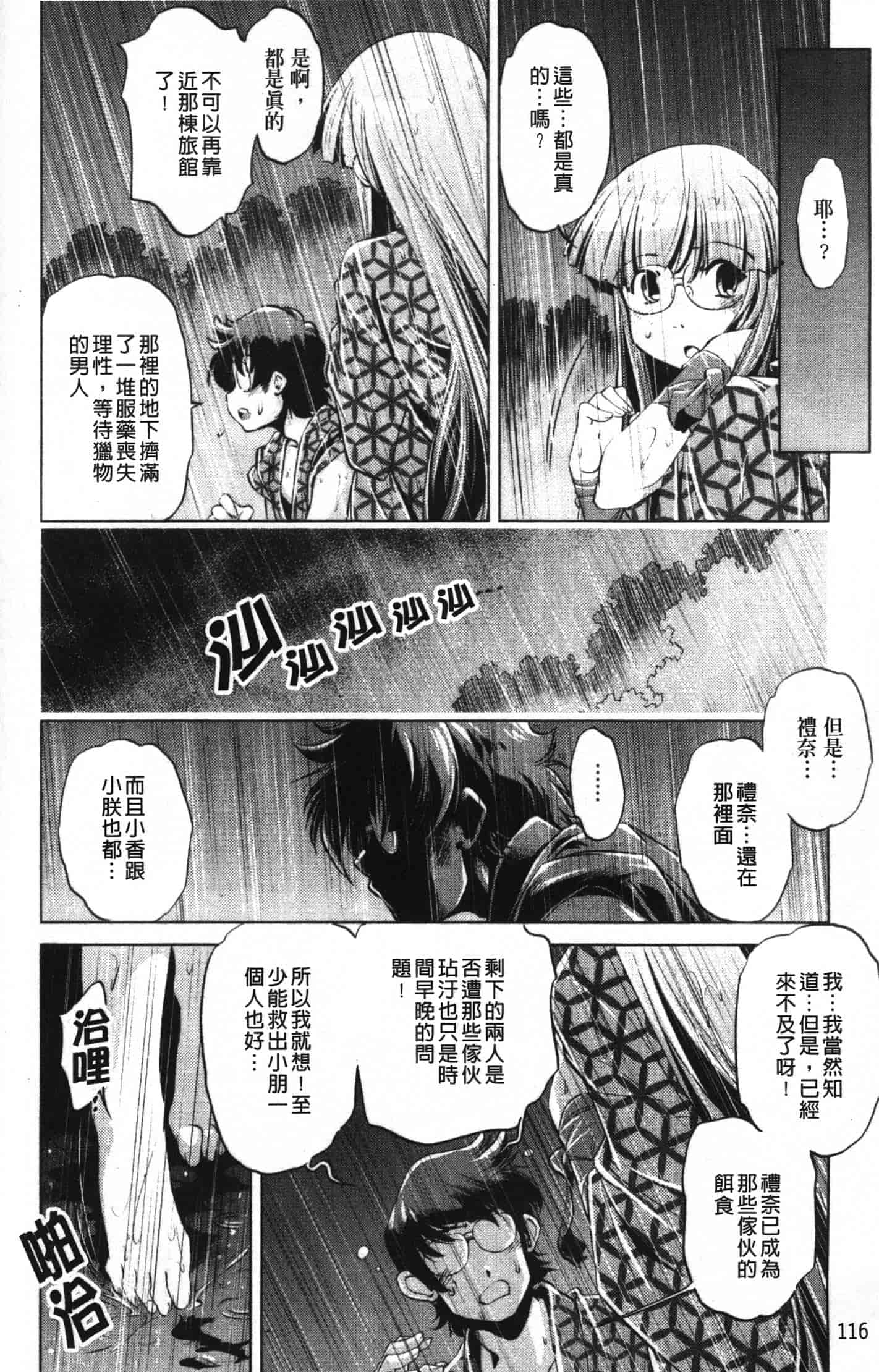 汉化版-[おおとりりゅうじ] 座敷牢_第3集
