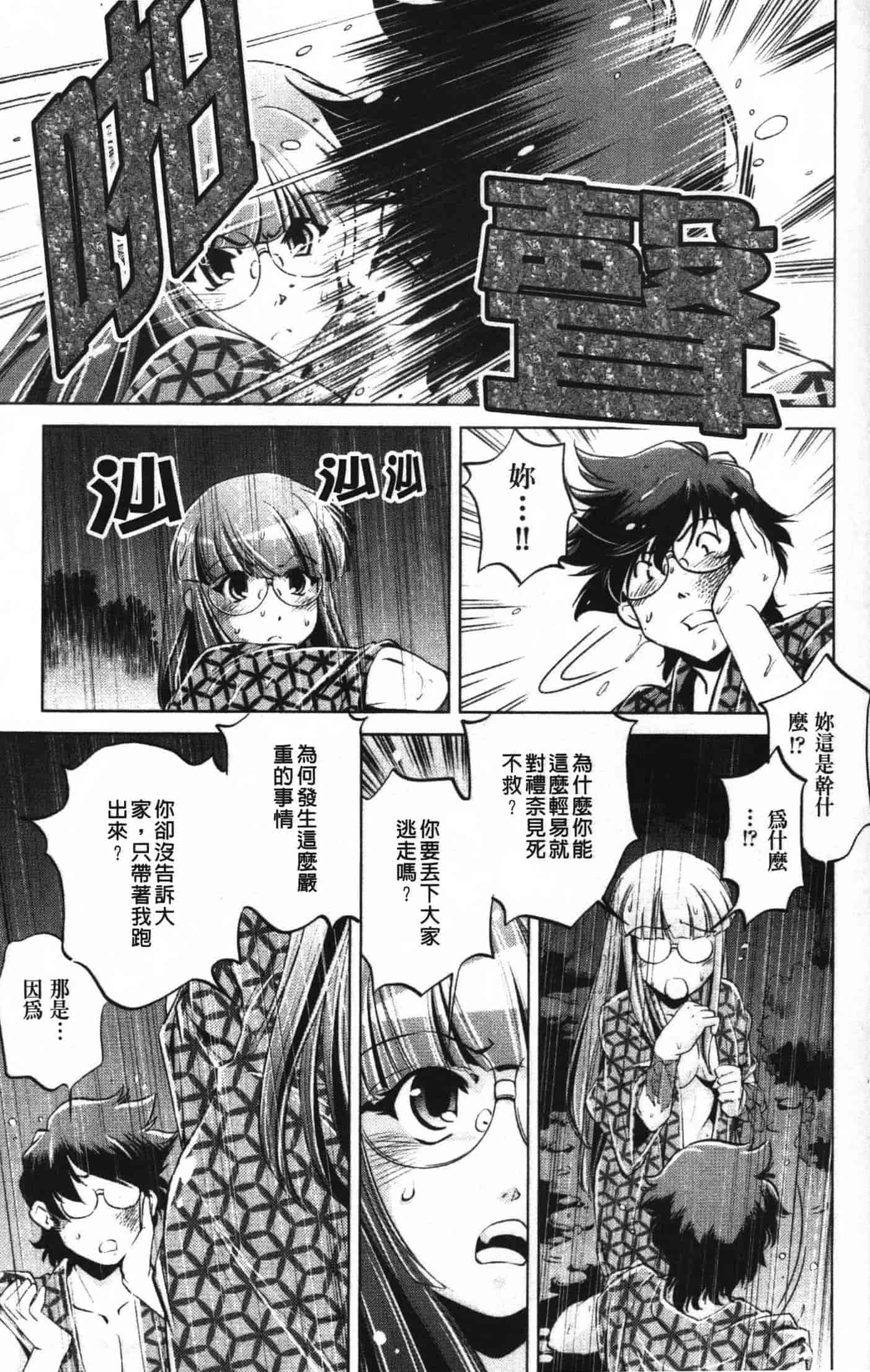 汉化版-[おおとりりゅうじ] 座敷牢_第3集