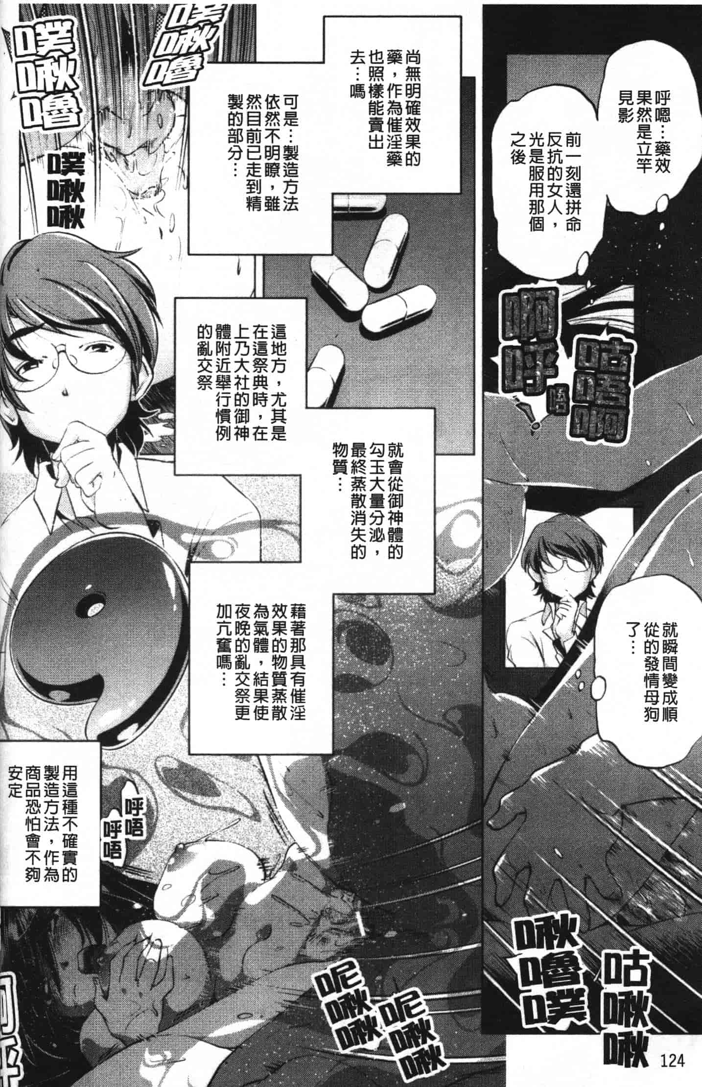 汉化版-[おおとりりゅうじ] 座敷牢_第4集