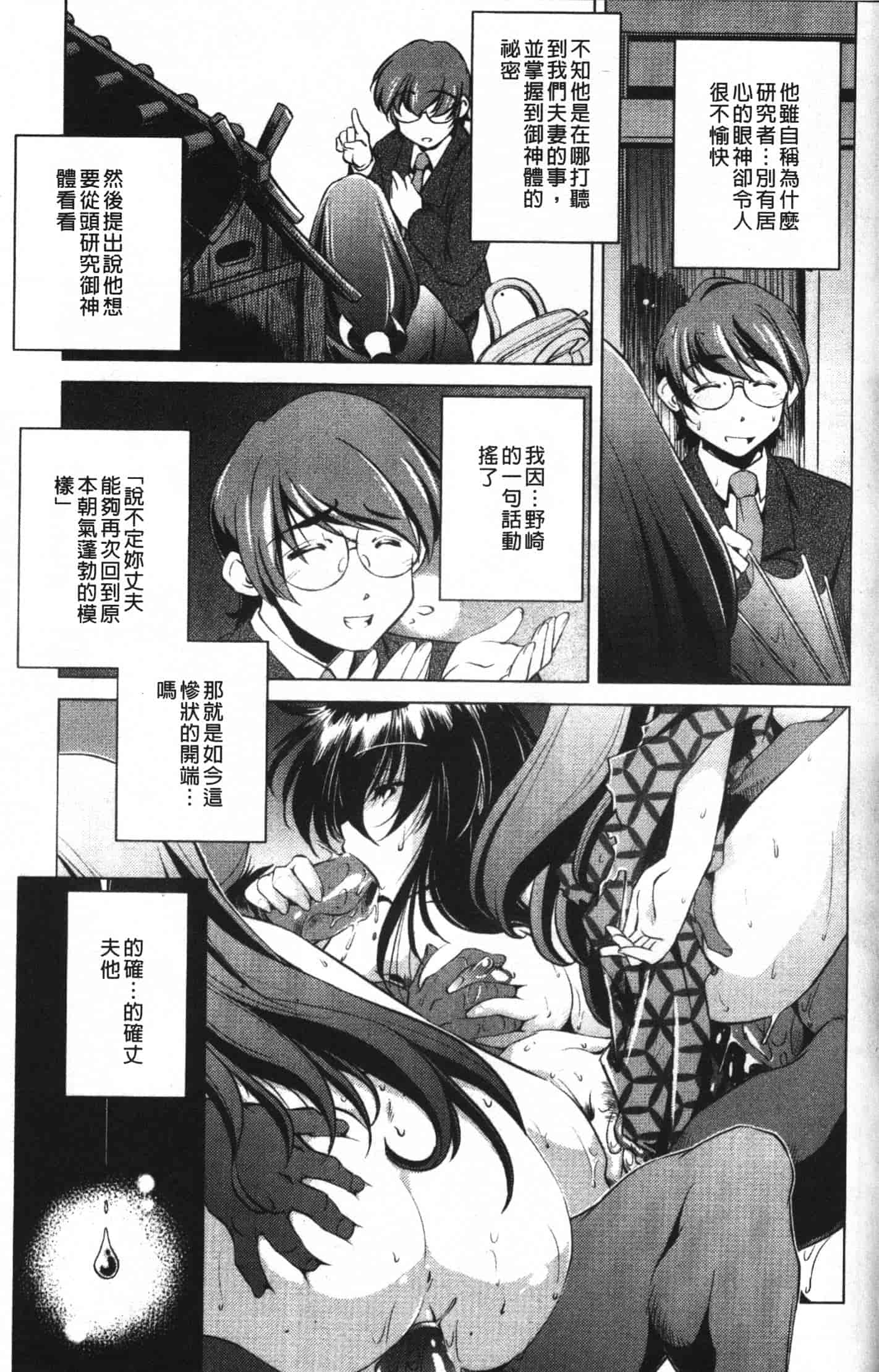 汉化版-[おおとりりゅうじ] 座敷牢_第4集