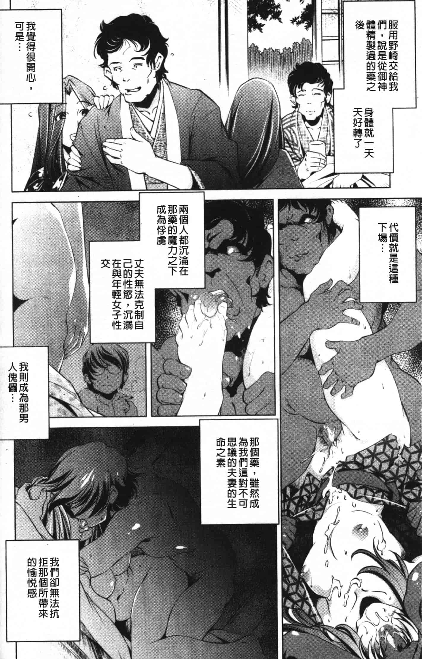 汉化版-[おおとりりゅうじ] 座敷牢_第4集