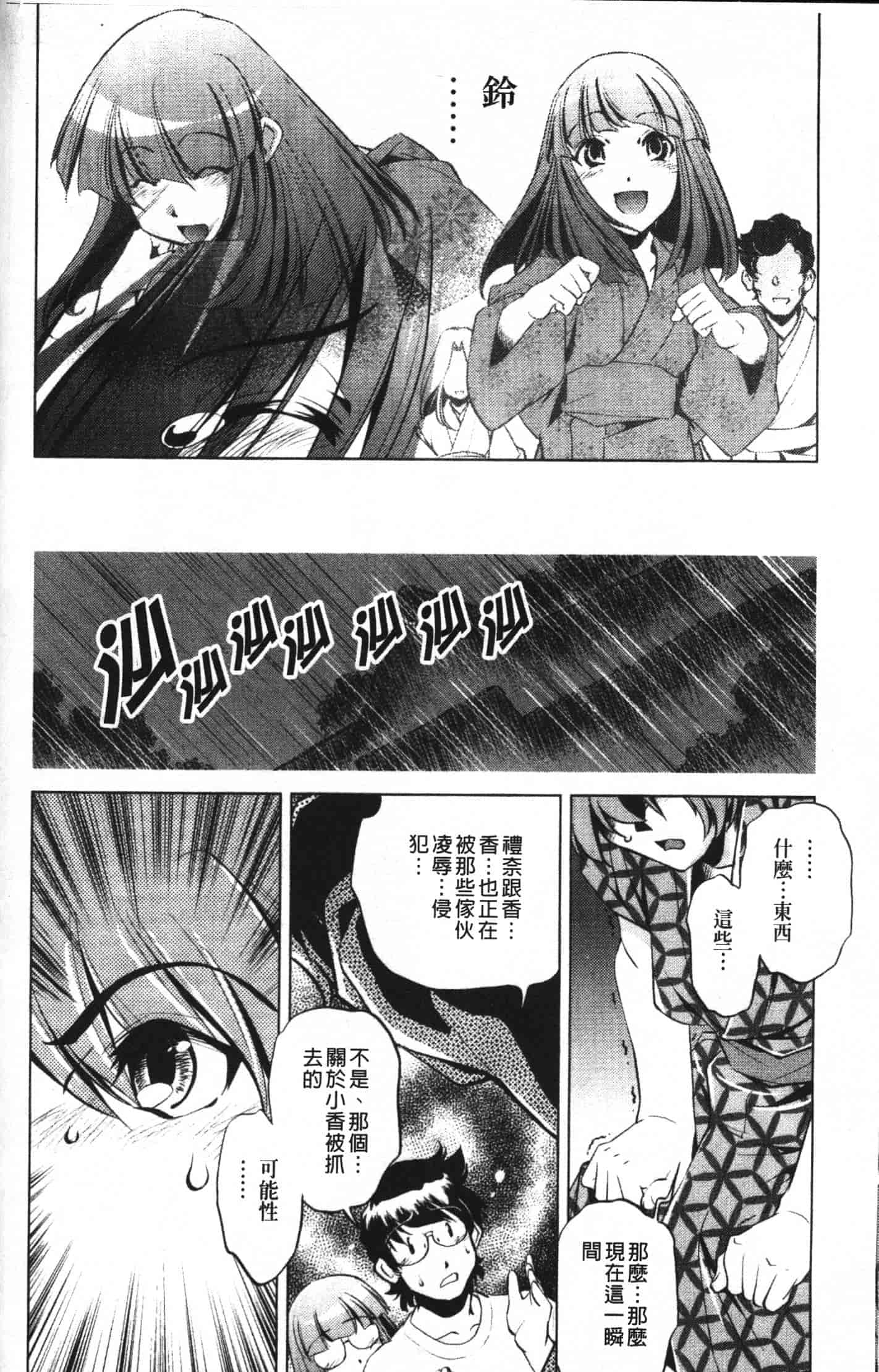汉化版-[おおとりりゅうじ] 座敷牢_第4集