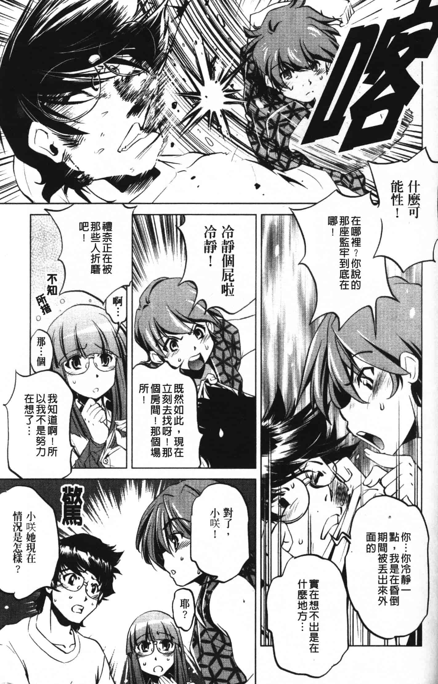 汉化版-[おおとりりゅうじ] 座敷牢_第4集