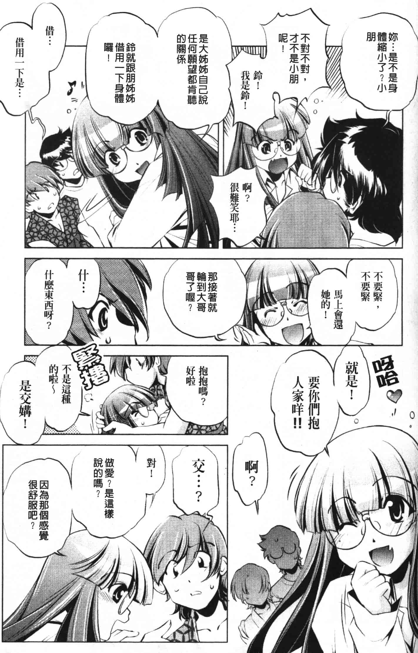 汉化版-[おおとりりゅうじ] 座敷牢_第4集