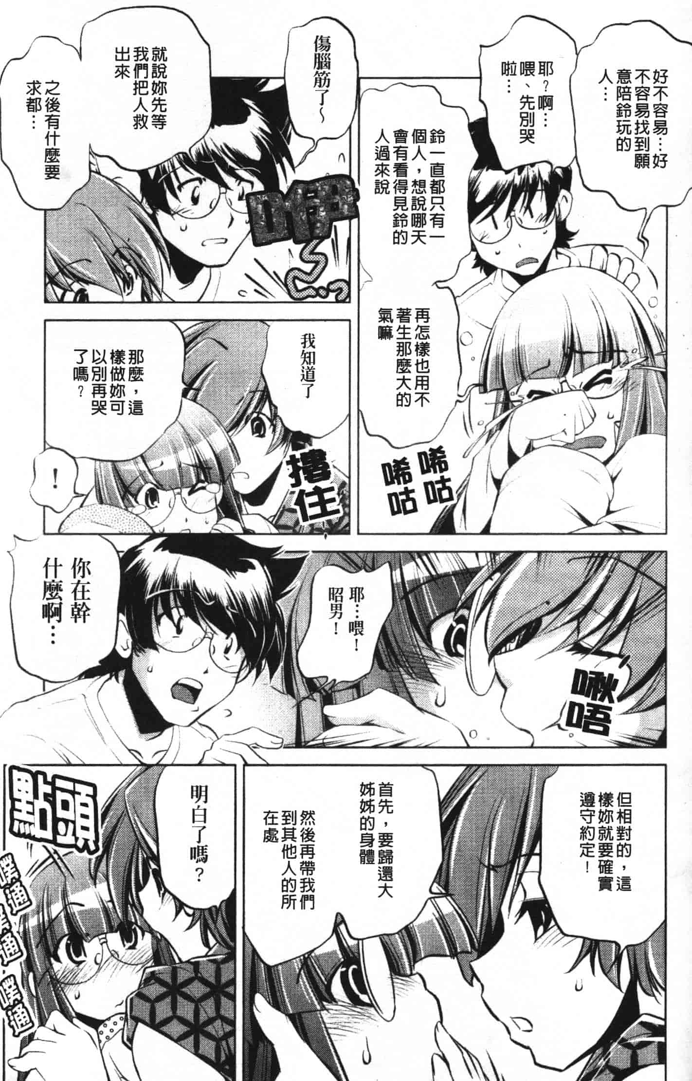 汉化版-[おおとりりゅうじ] 座敷牢_第4集