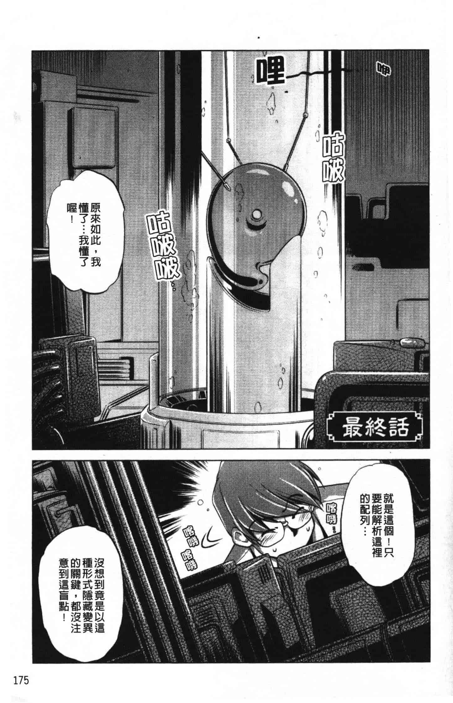 汉化版-[おおとりりゅうじ] 座敷牢_第5集